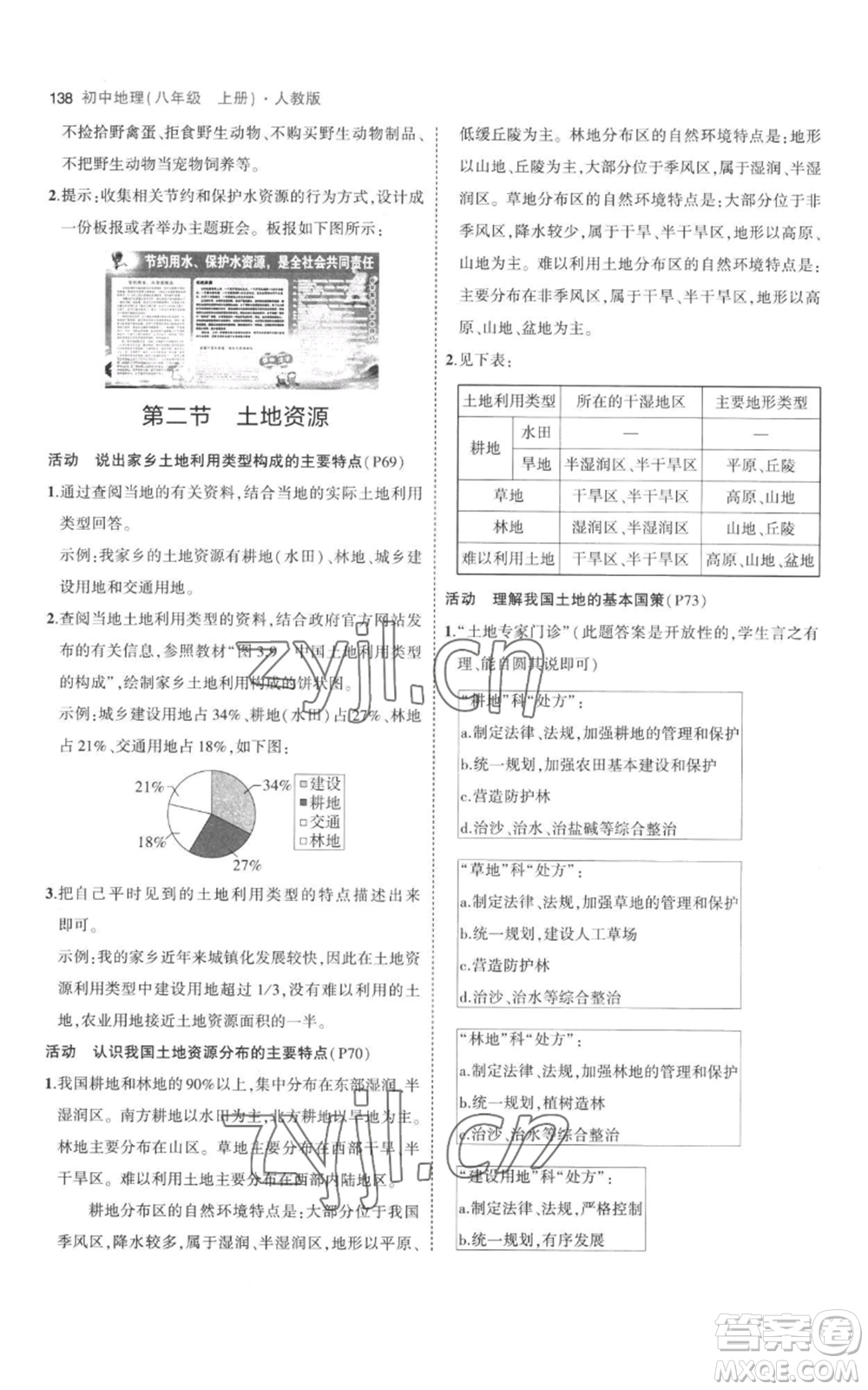 首都師范大學(xué)出版社2023年5年中考3年模擬八年級上冊地理人教版參考答案