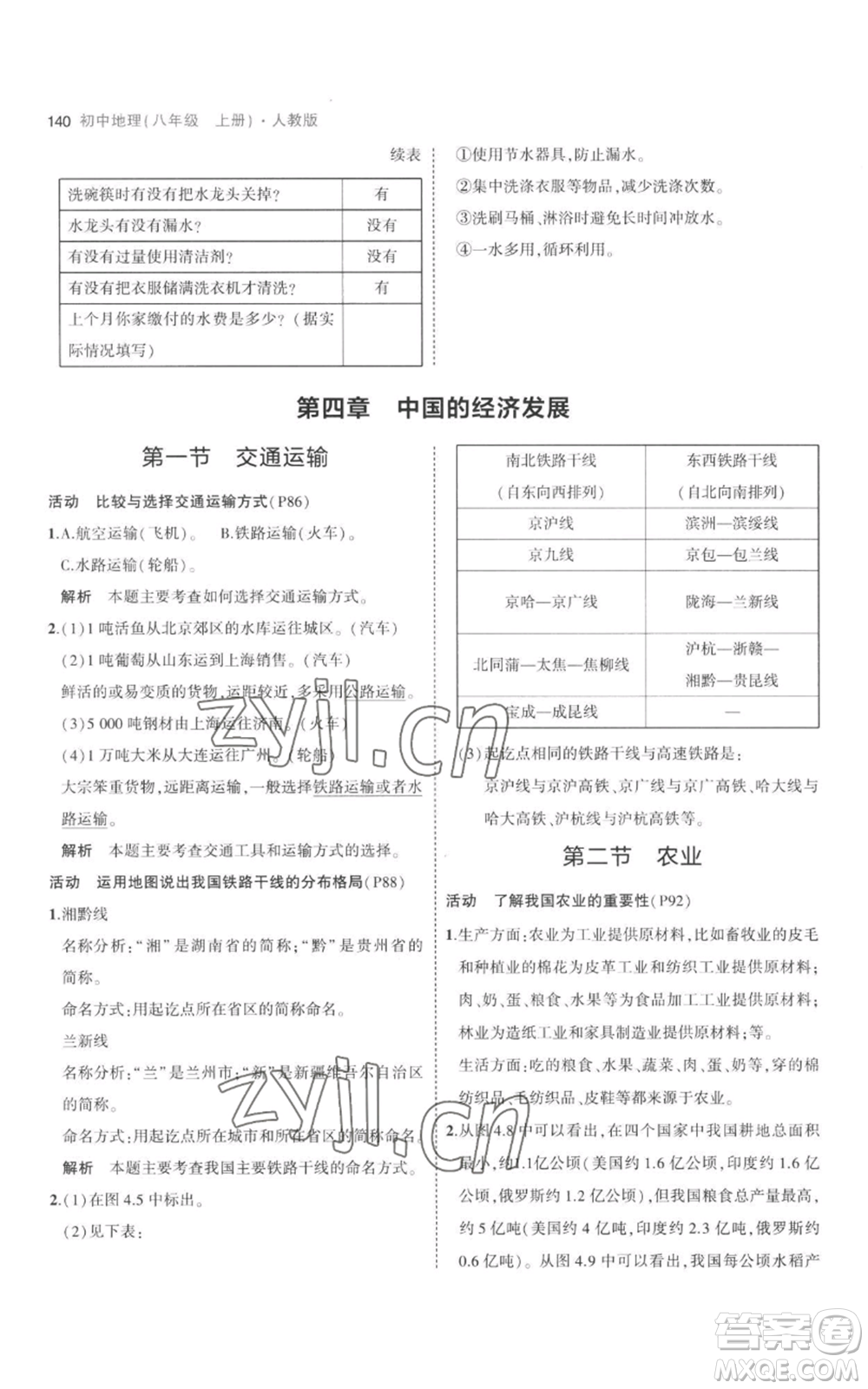 首都師范大學(xué)出版社2023年5年中考3年模擬八年級上冊地理人教版參考答案