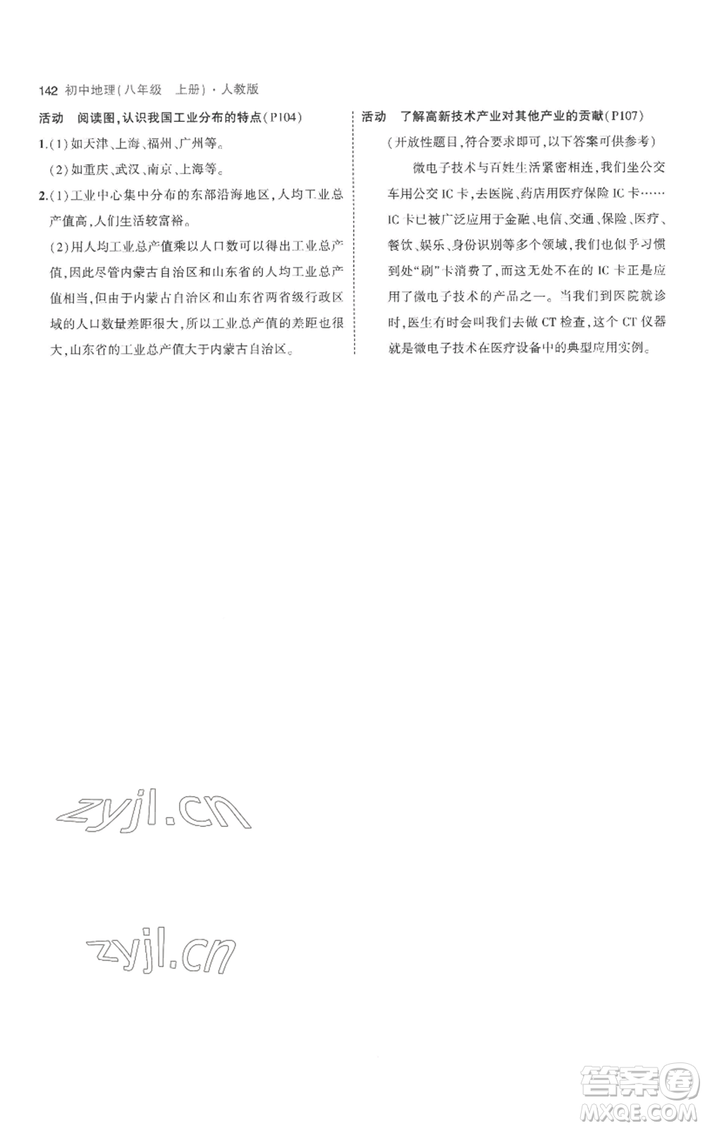 首都師范大學(xué)出版社2023年5年中考3年模擬八年級上冊地理人教版參考答案