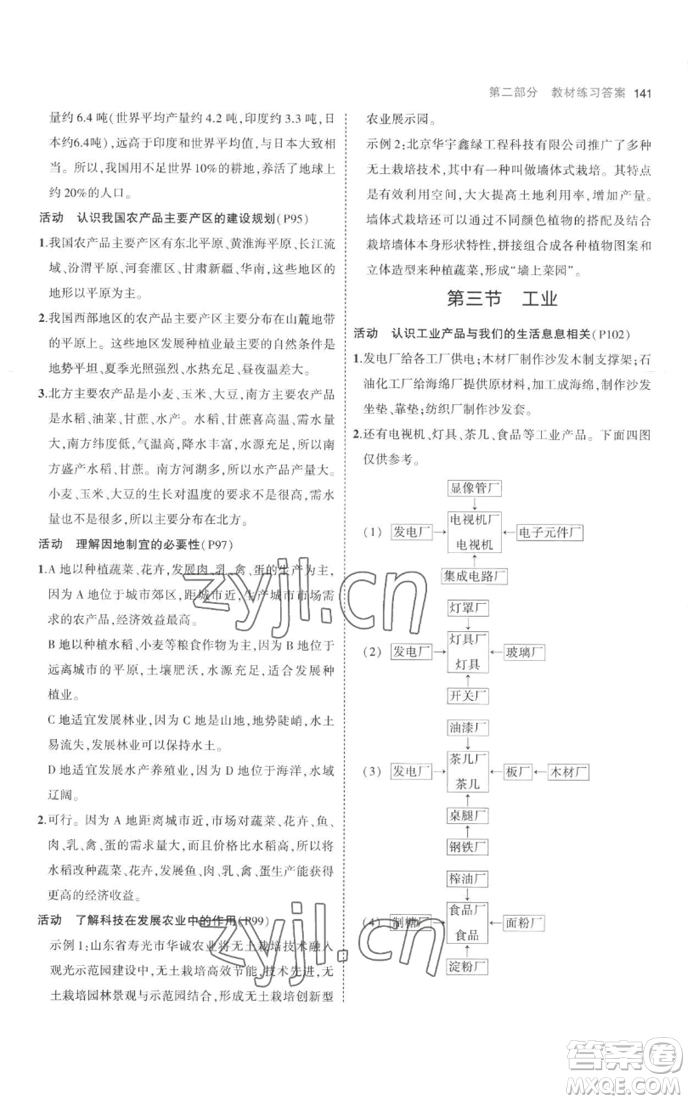 首都師范大學(xué)出版社2023年5年中考3年模擬八年級上冊地理人教版參考答案