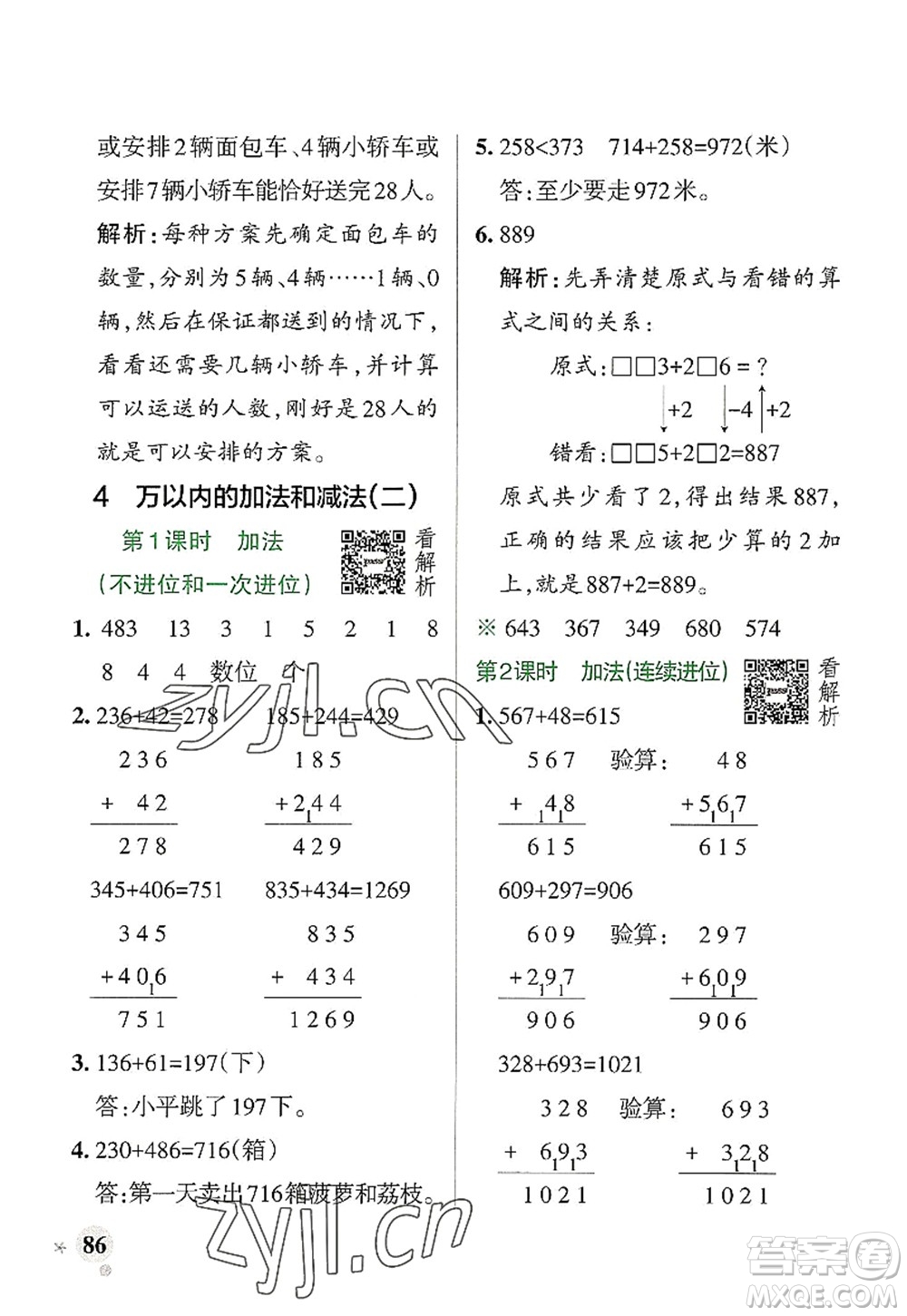 陜西師范大學(xué)出版總社2022PASS小學(xué)學(xué)霸作業(yè)本三年級數(shù)學(xué)上冊RJ人教版廣東專版答案