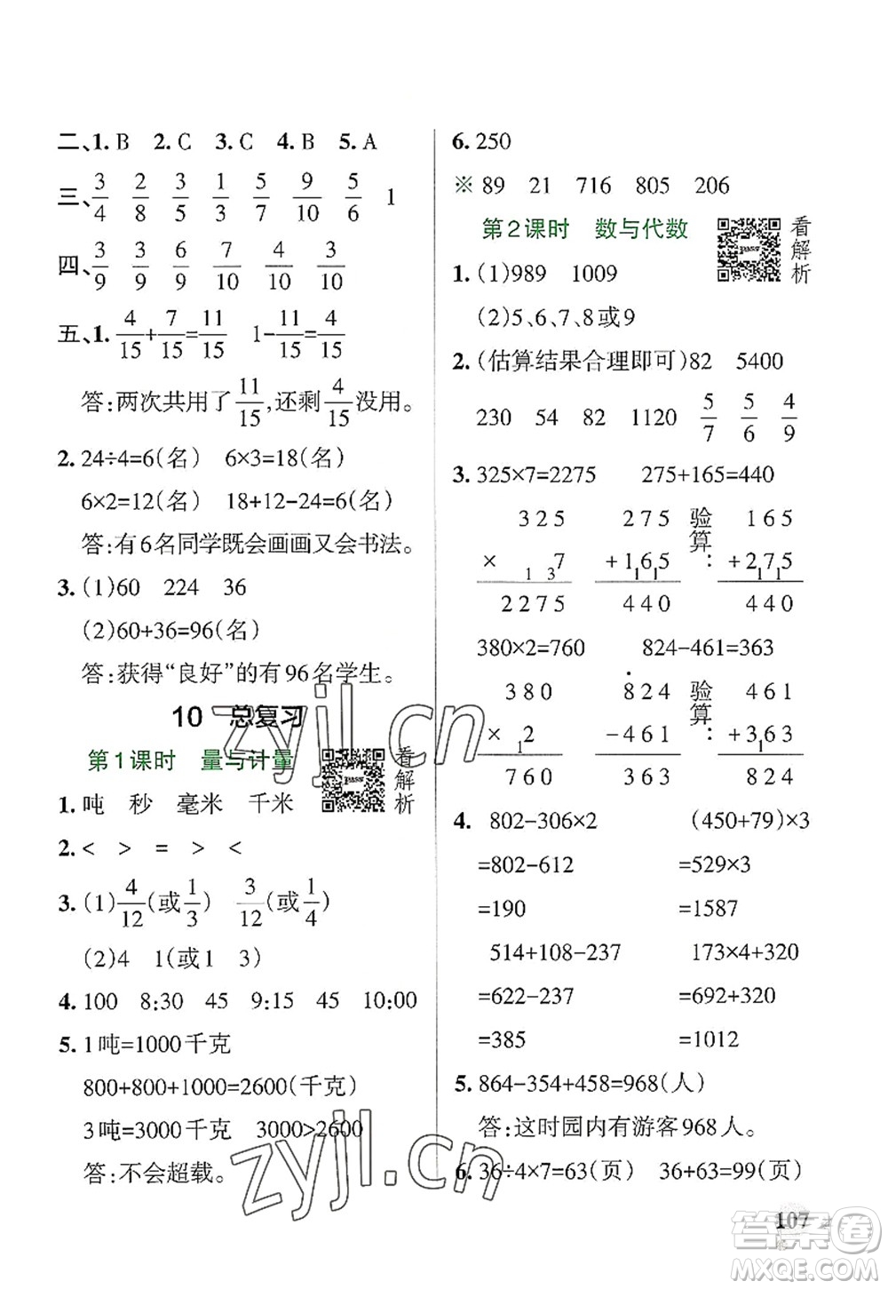 陜西師范大學(xué)出版總社2022PASS小學(xué)學(xué)霸作業(yè)本三年級數(shù)學(xué)上冊RJ人教版廣東專版答案