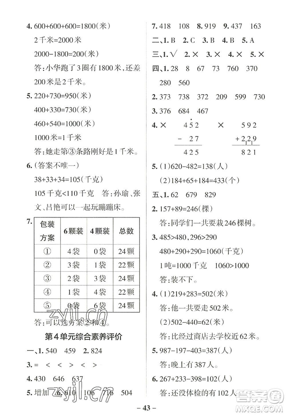 陜西師范大學(xué)出版總社2022PASS小學(xué)學(xué)霸作業(yè)本三年級數(shù)學(xué)上冊RJ人教版廣東專版答案