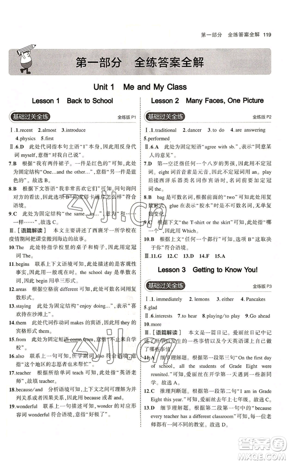 教育科學出版社2023年5年中考3年模擬八年級上冊英語人教版山西專版參考答案