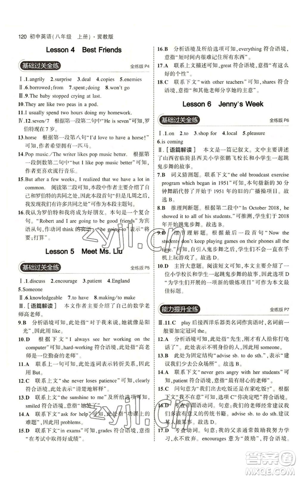教育科學出版社2023年5年中考3年模擬八年級上冊英語人教版山西專版參考答案