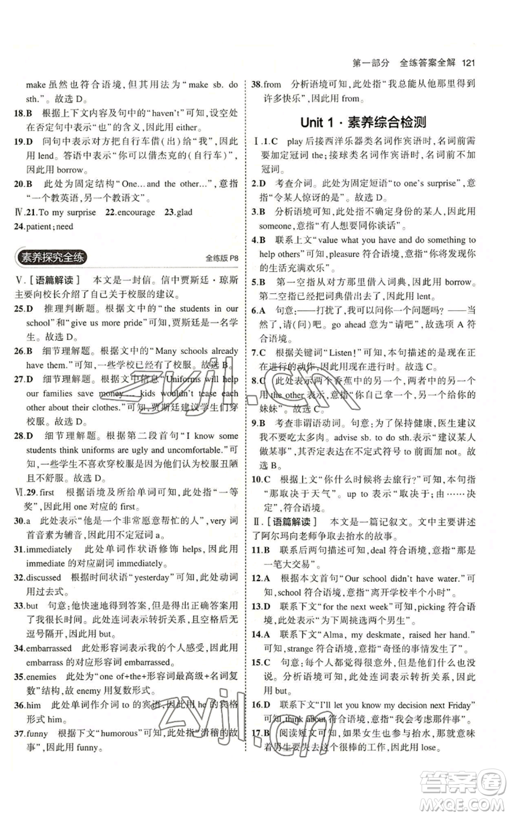 教育科學出版社2023年5年中考3年模擬八年級上冊英語人教版山西專版參考答案