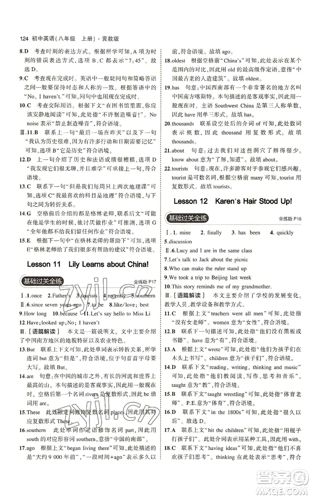 教育科學出版社2023年5年中考3年模擬八年級上冊英語人教版山西專版參考答案