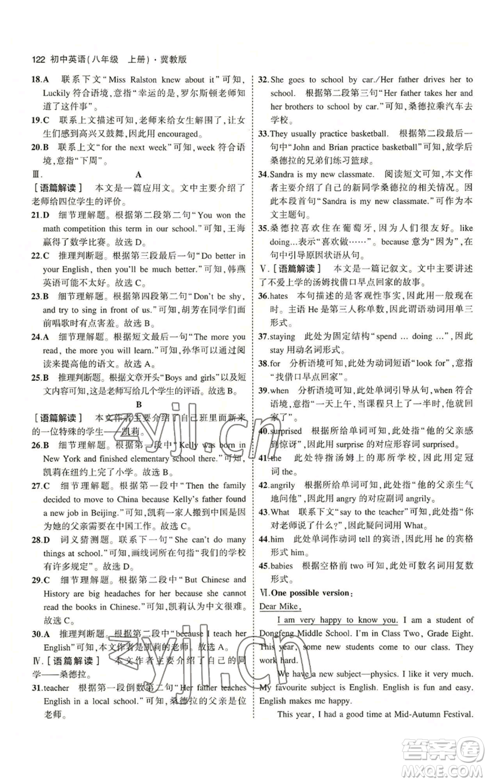 教育科學出版社2023年5年中考3年模擬八年級上冊英語人教版山西專版參考答案