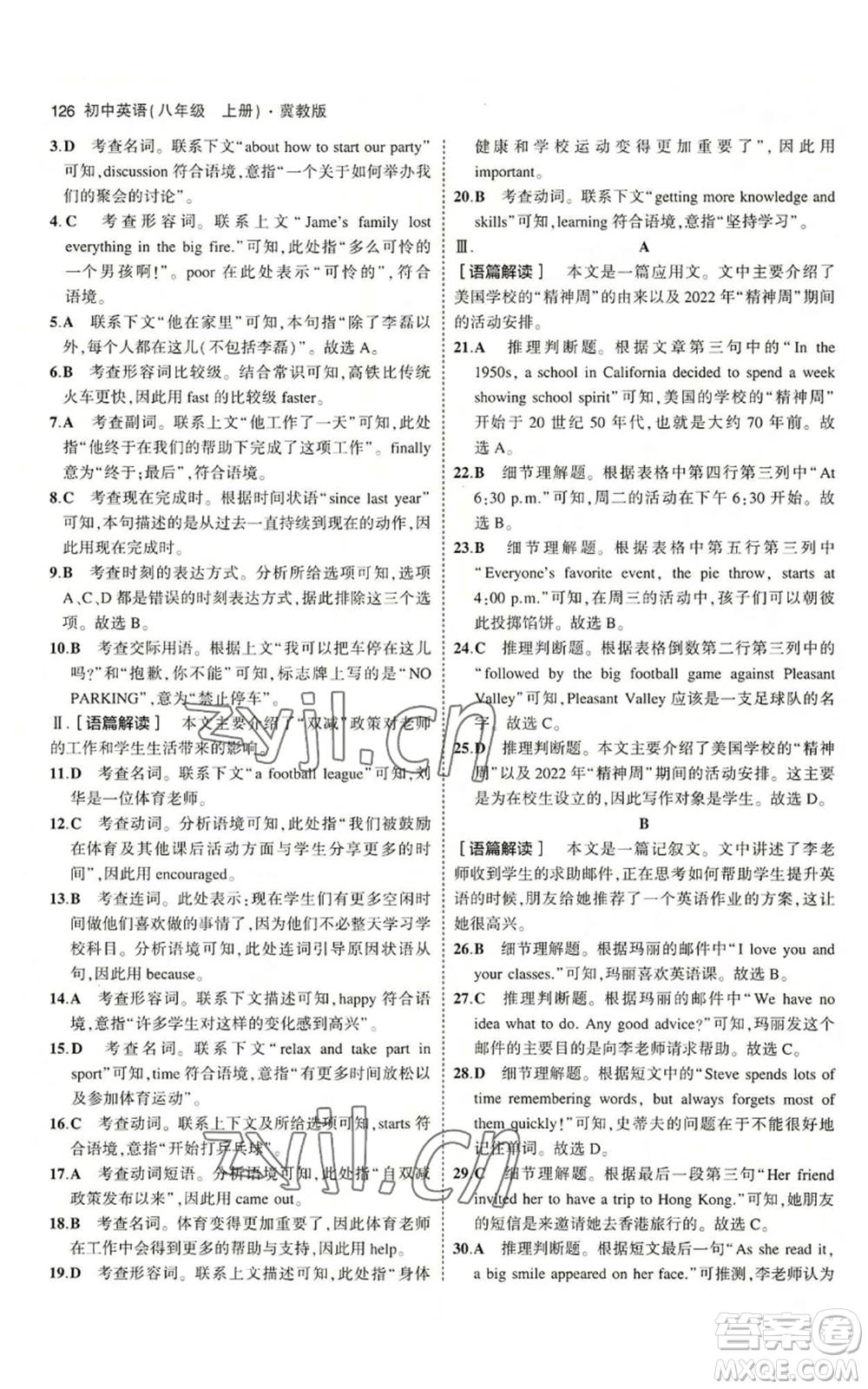 教育科學出版社2023年5年中考3年模擬八年級上冊英語人教版山西專版參考答案