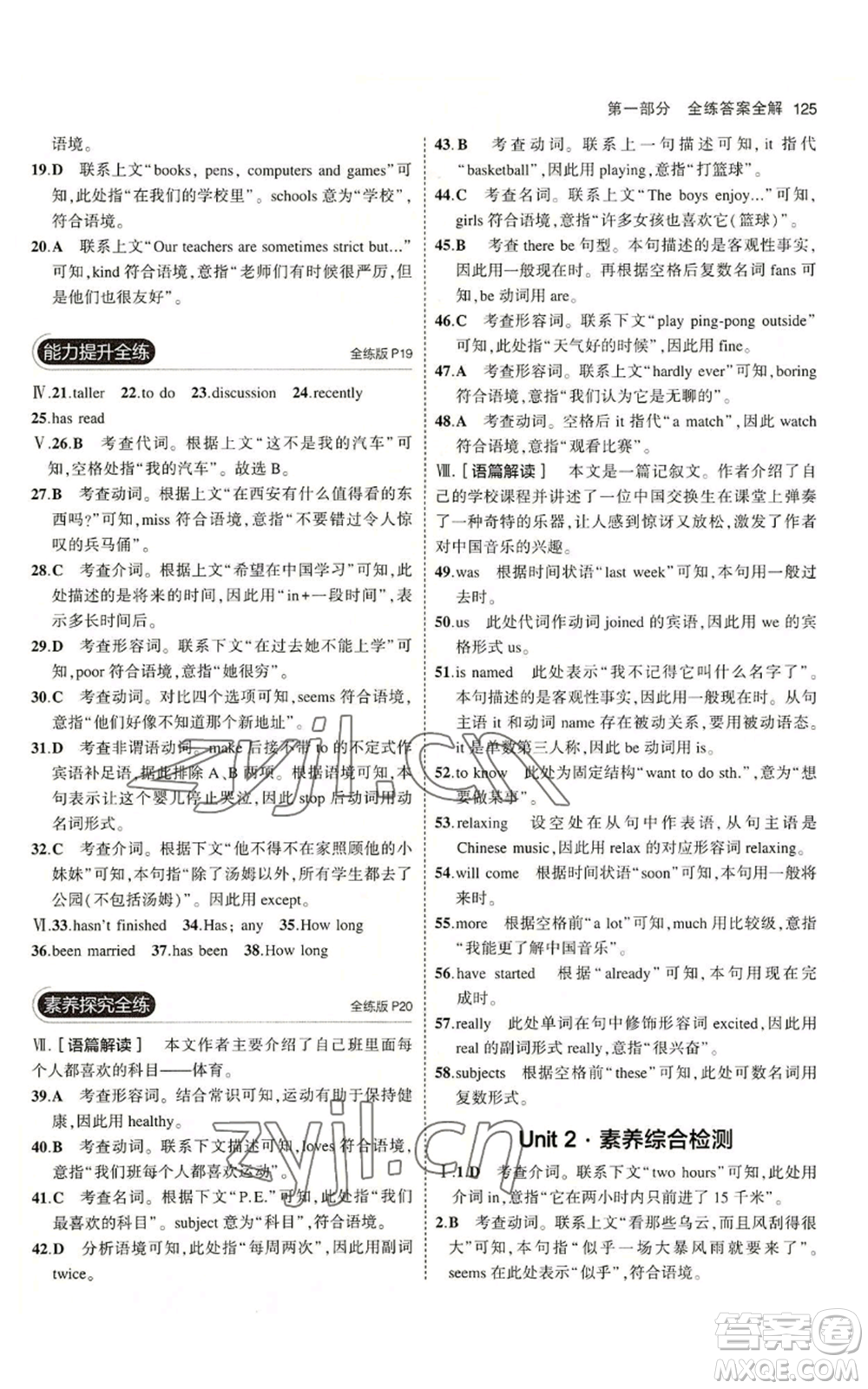 教育科學出版社2023年5年中考3年模擬八年級上冊英語人教版山西專版參考答案