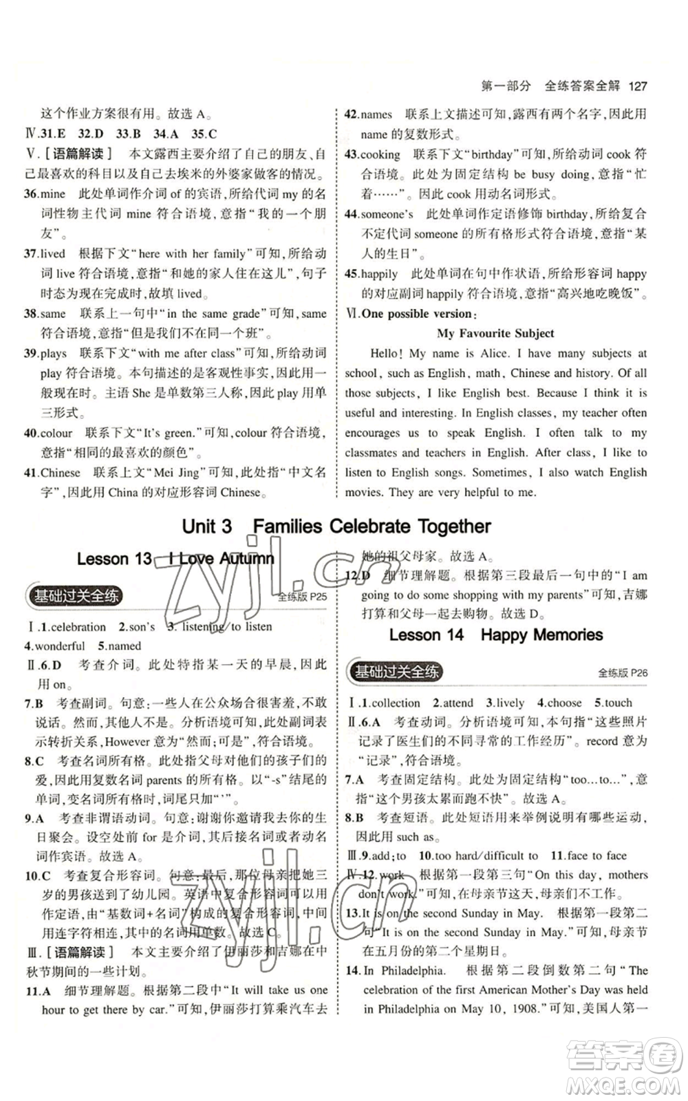 教育科學出版社2023年5年中考3年模擬八年級上冊英語人教版山西專版參考答案