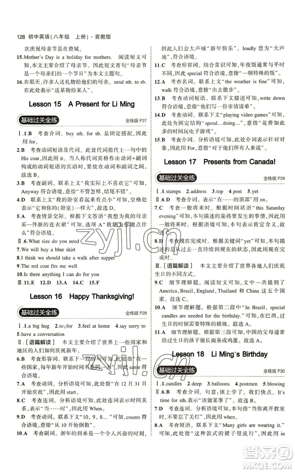 教育科學出版社2023年5年中考3年模擬八年級上冊英語人教版山西專版參考答案
