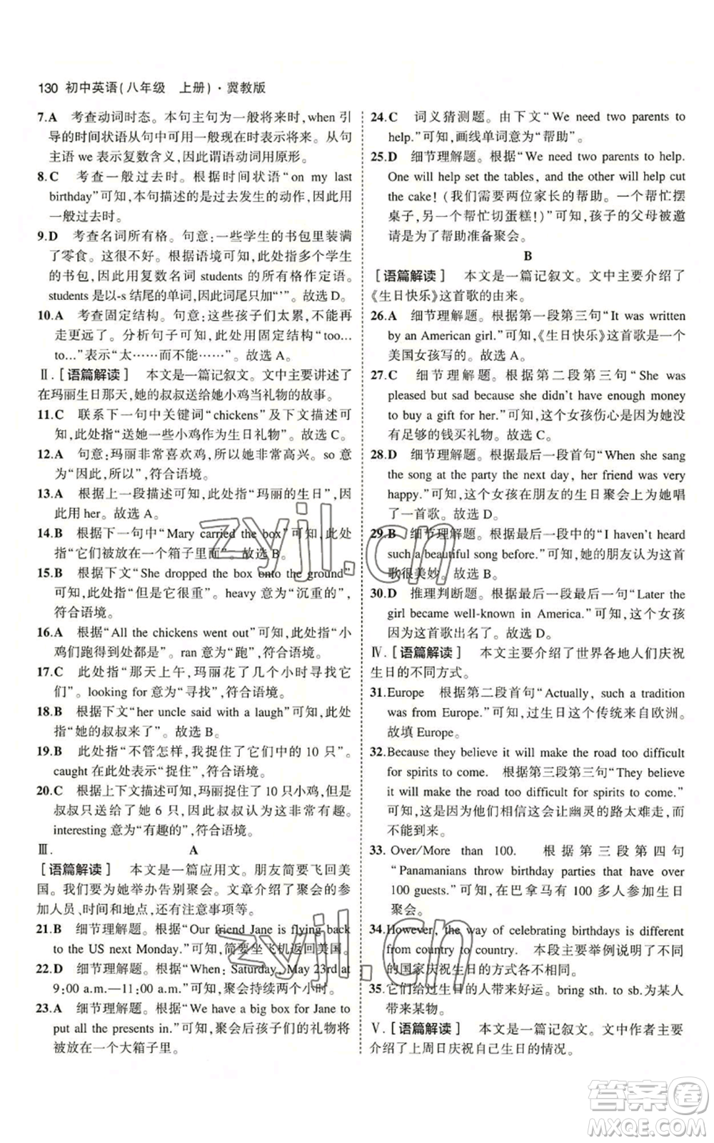 教育科學出版社2023年5年中考3年模擬八年級上冊英語人教版山西專版參考答案
