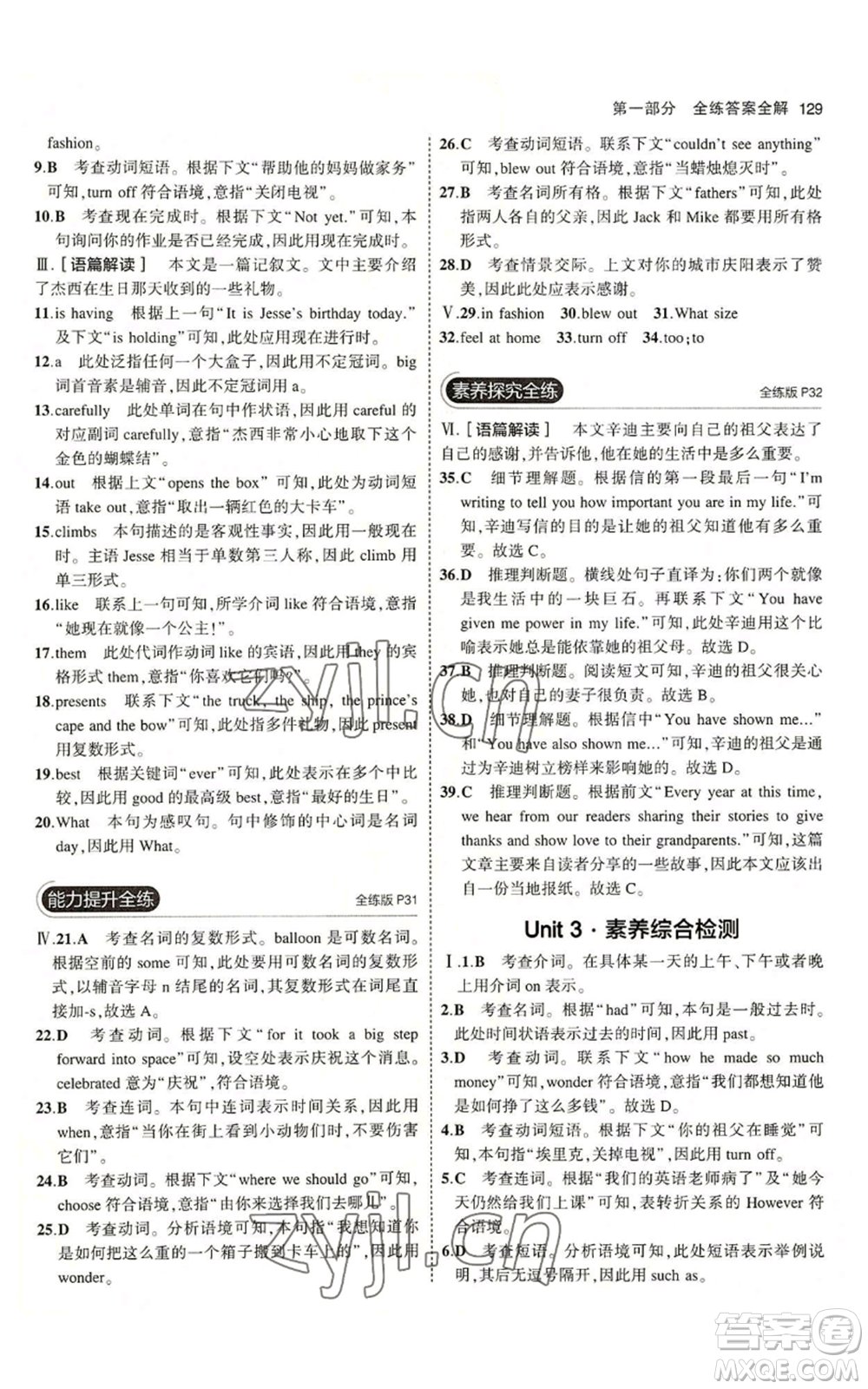 教育科學出版社2023年5年中考3年模擬八年級上冊英語人教版山西專版參考答案