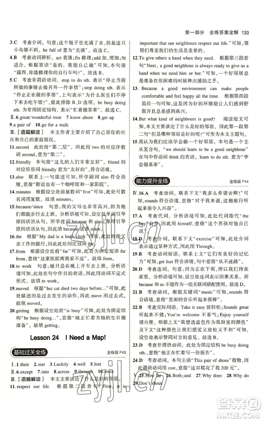 教育科學出版社2023年5年中考3年模擬八年級上冊英語人教版山西專版參考答案