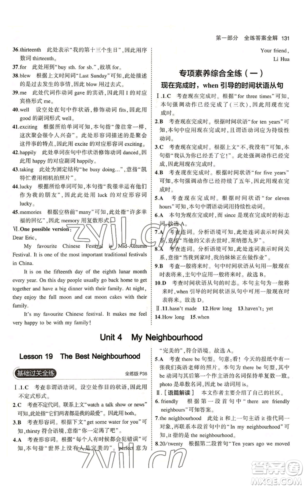 教育科學出版社2023年5年中考3年模擬八年級上冊英語人教版山西專版參考答案