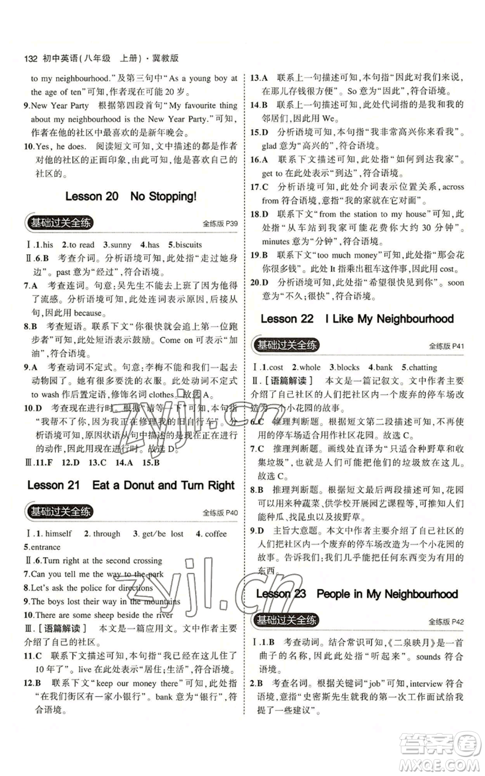 教育科學出版社2023年5年中考3年模擬八年級上冊英語人教版山西專版參考答案