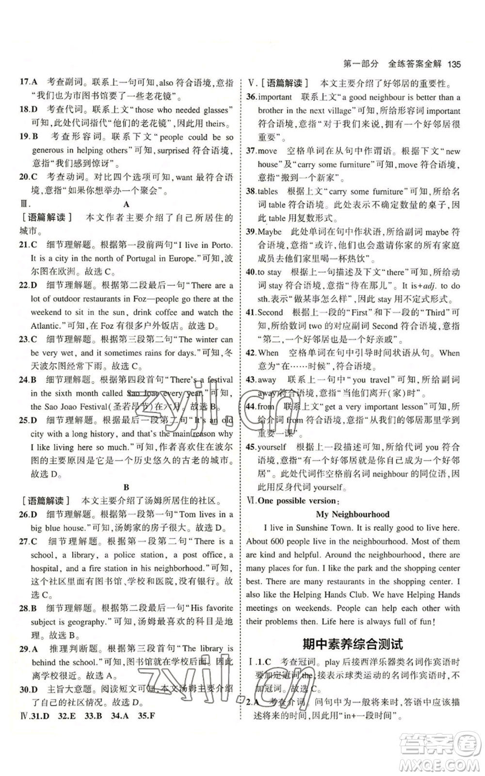 教育科學出版社2023年5年中考3年模擬八年級上冊英語人教版山西專版參考答案