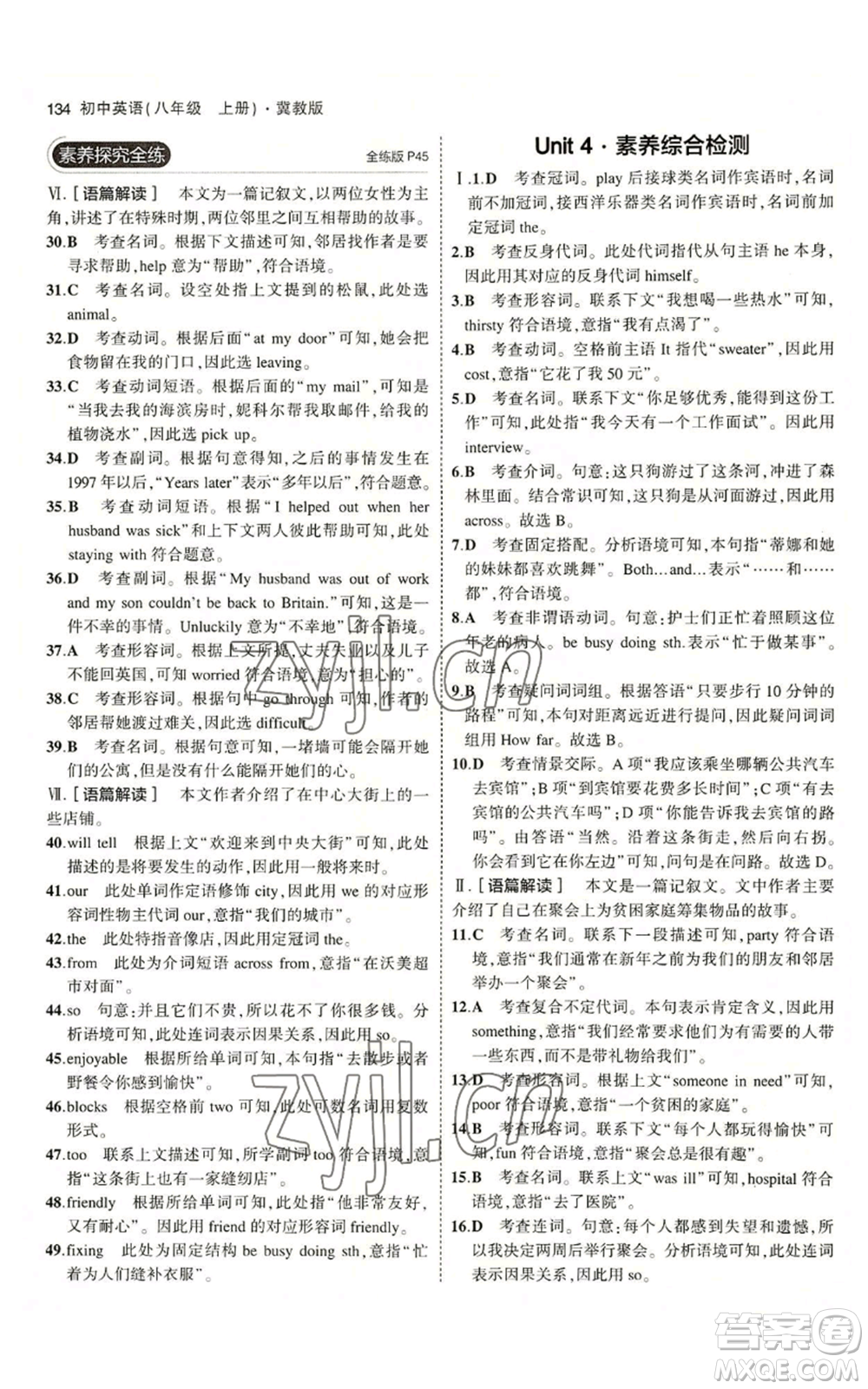 教育科學出版社2023年5年中考3年模擬八年級上冊英語人教版山西專版參考答案