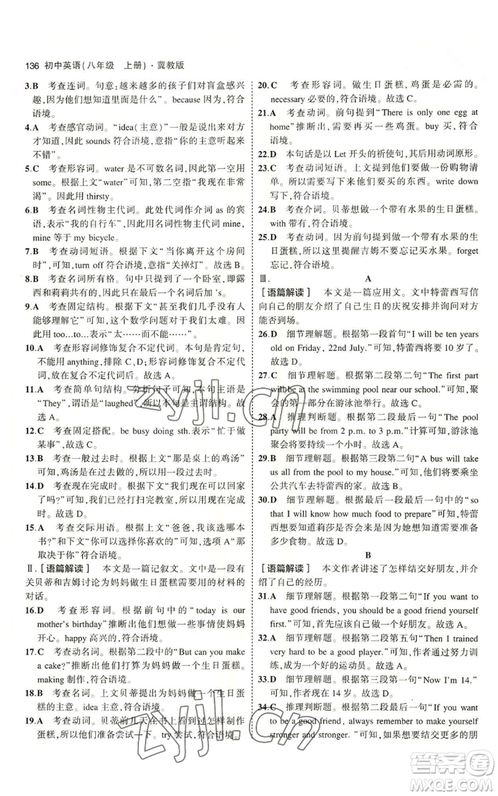 教育科學出版社2023年5年中考3年模擬八年級上冊英語人教版山西專版參考答案