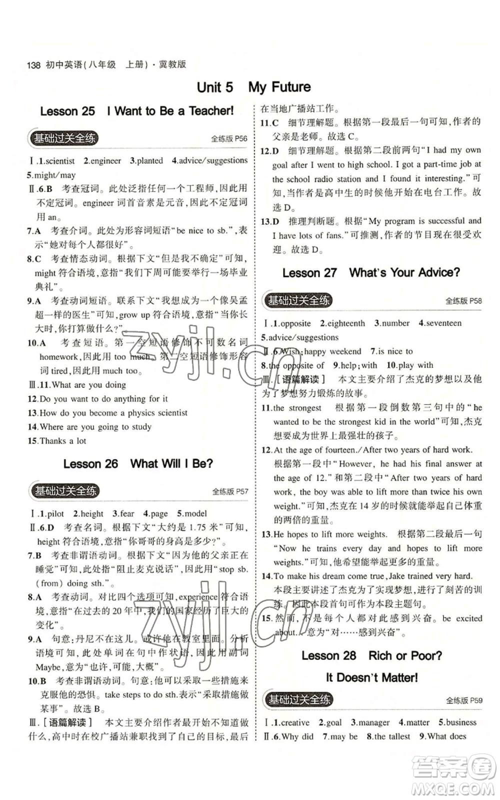 教育科學出版社2023年5年中考3年模擬八年級上冊英語人教版山西專版參考答案