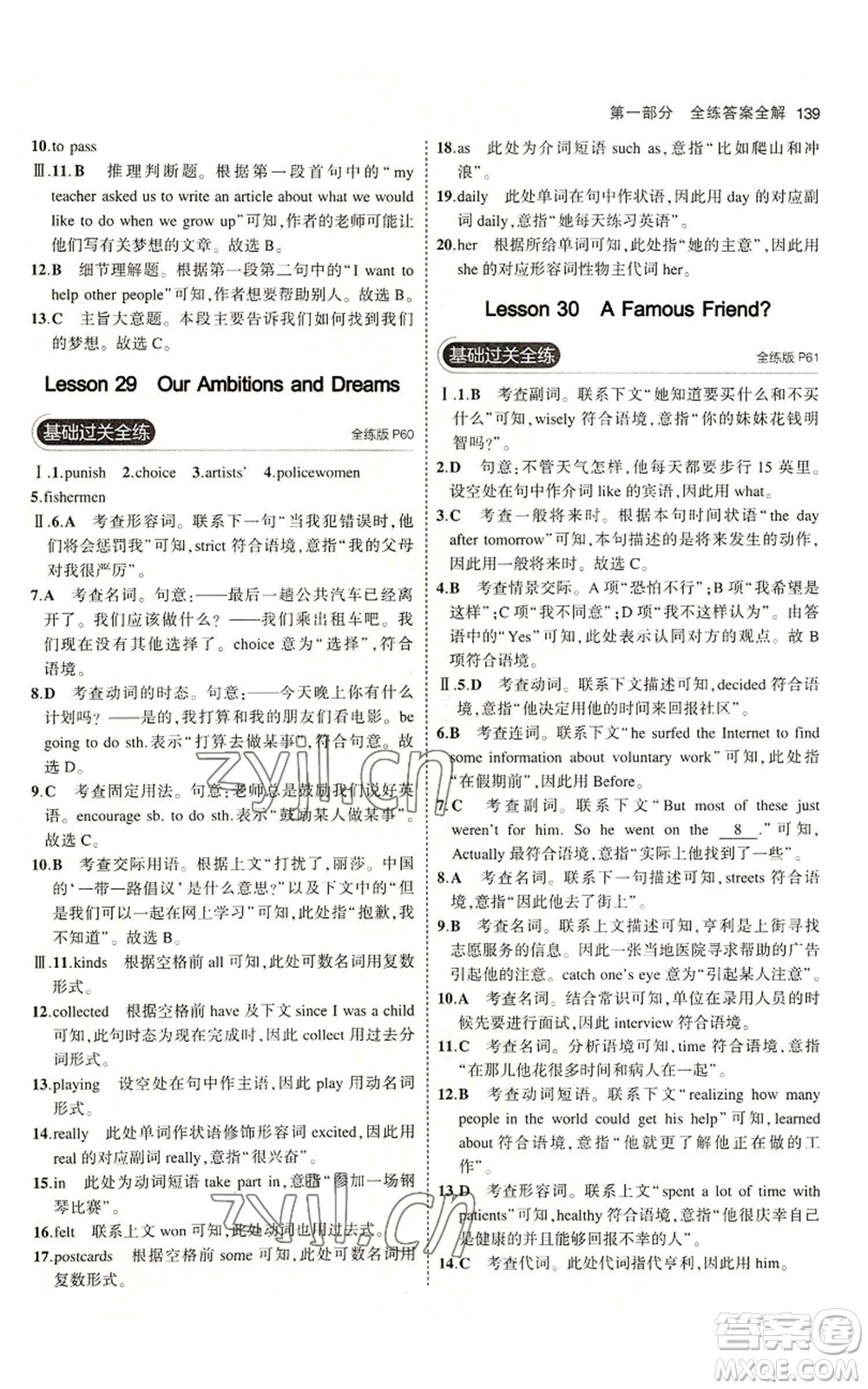 教育科學出版社2023年5年中考3年模擬八年級上冊英語人教版山西專版參考答案