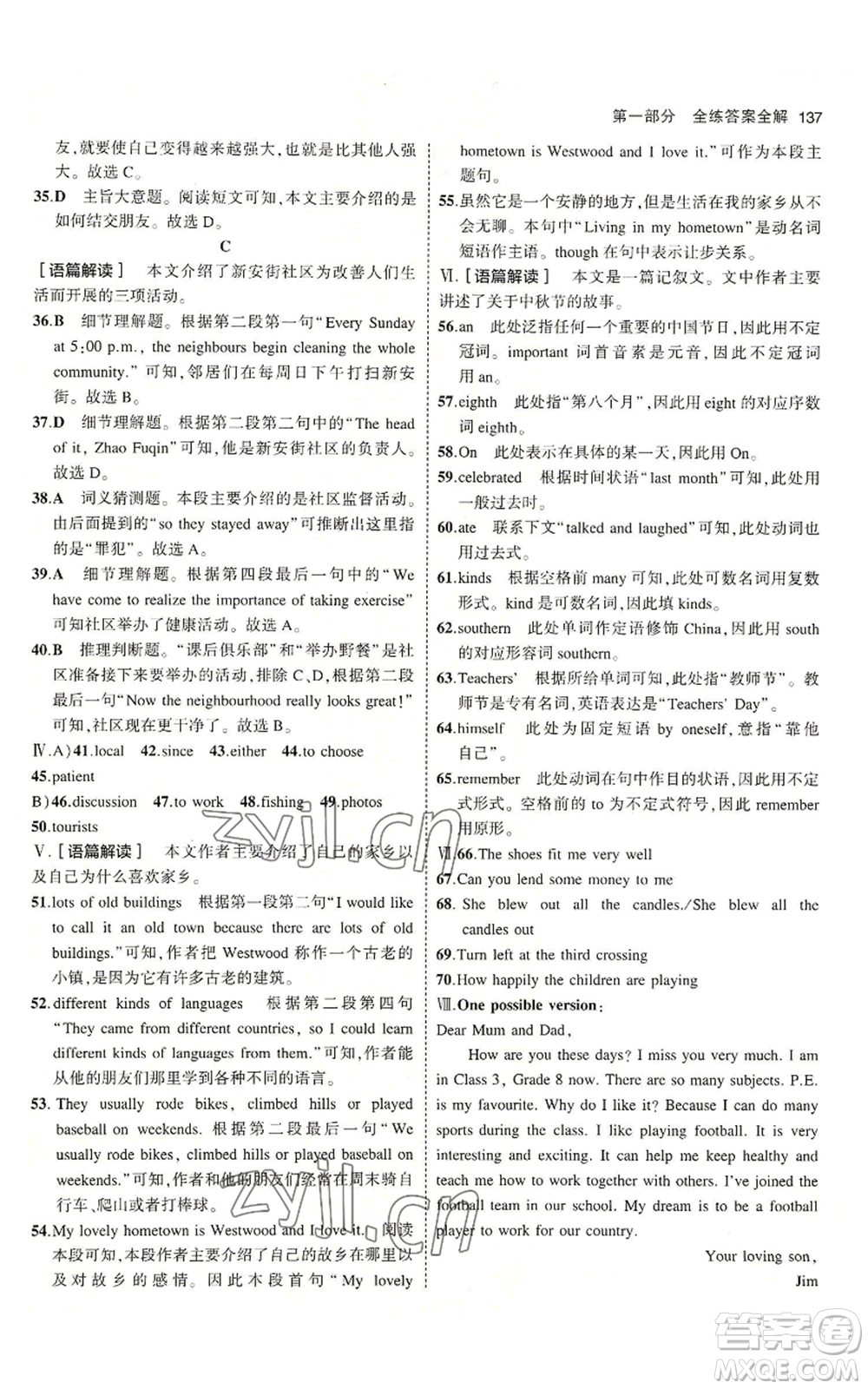 教育科學出版社2023年5年中考3年模擬八年級上冊英語人教版山西專版參考答案