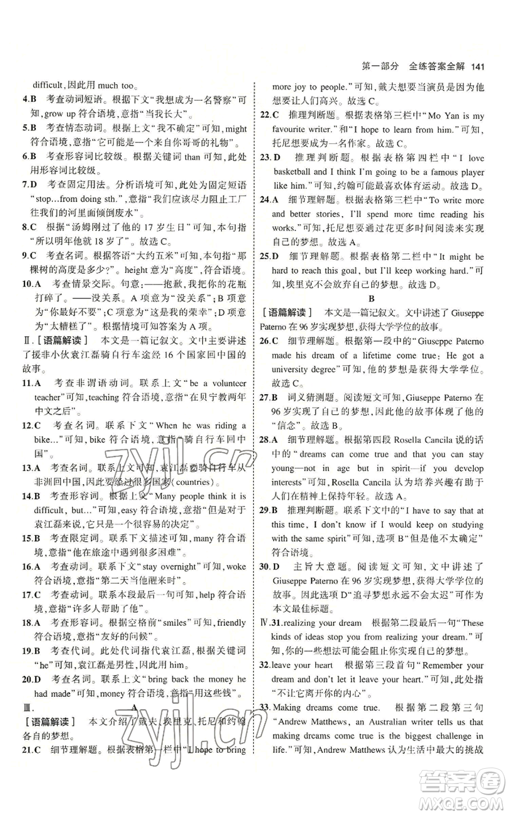 教育科學出版社2023年5年中考3年模擬八年級上冊英語人教版山西專版參考答案