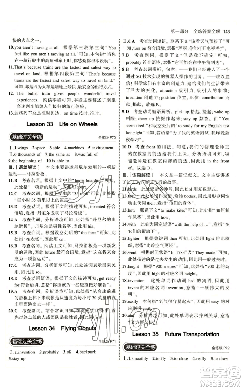 教育科學出版社2023年5年中考3年模擬八年級上冊英語人教版山西專版參考答案