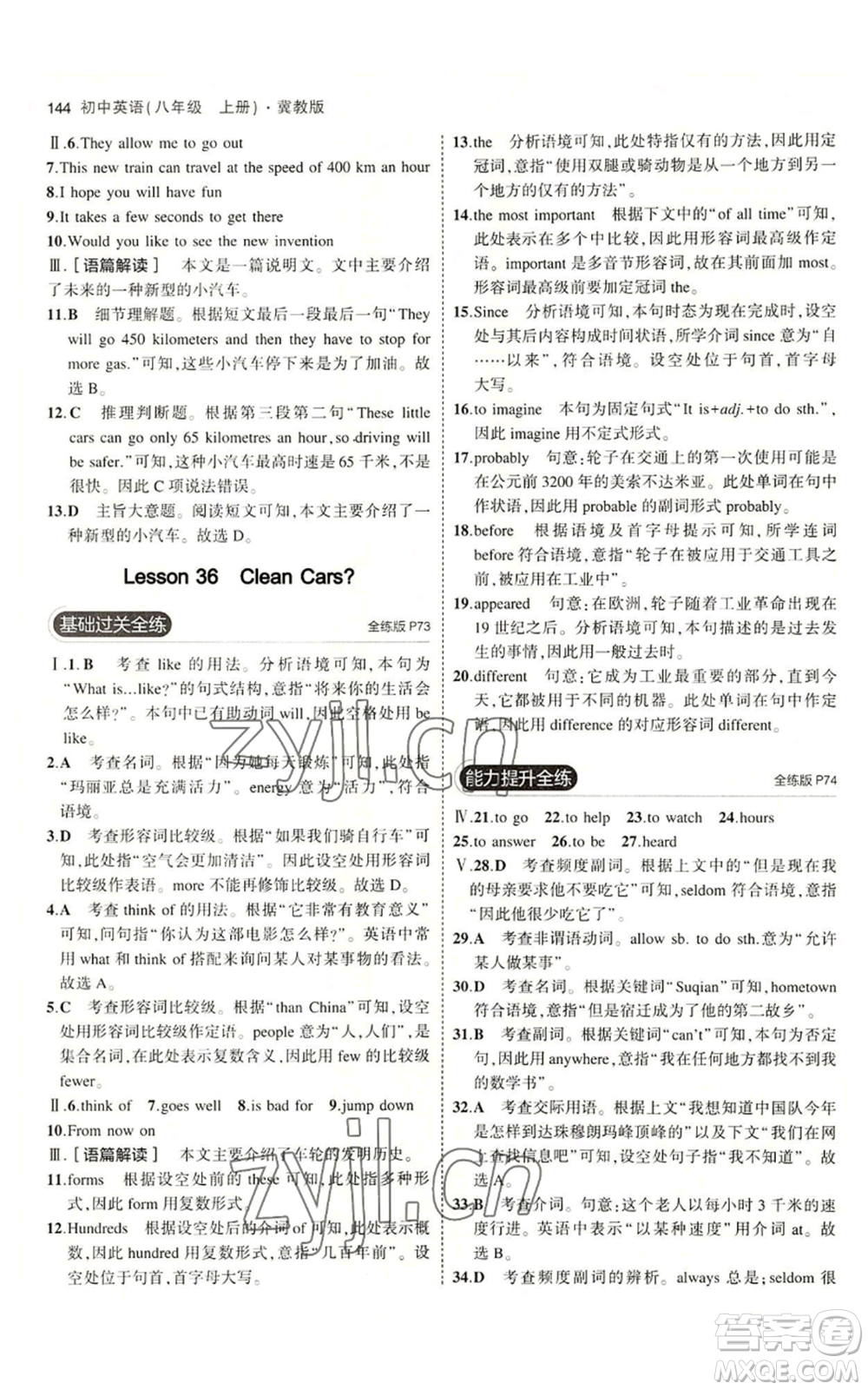 教育科學出版社2023年5年中考3年模擬八年級上冊英語人教版山西專版參考答案