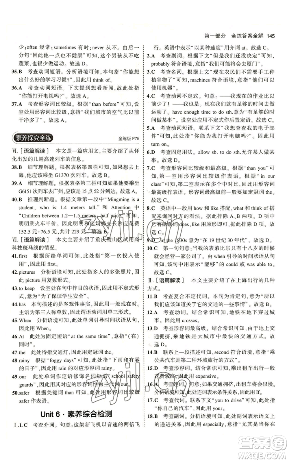 教育科學出版社2023年5年中考3年模擬八年級上冊英語人教版山西專版參考答案