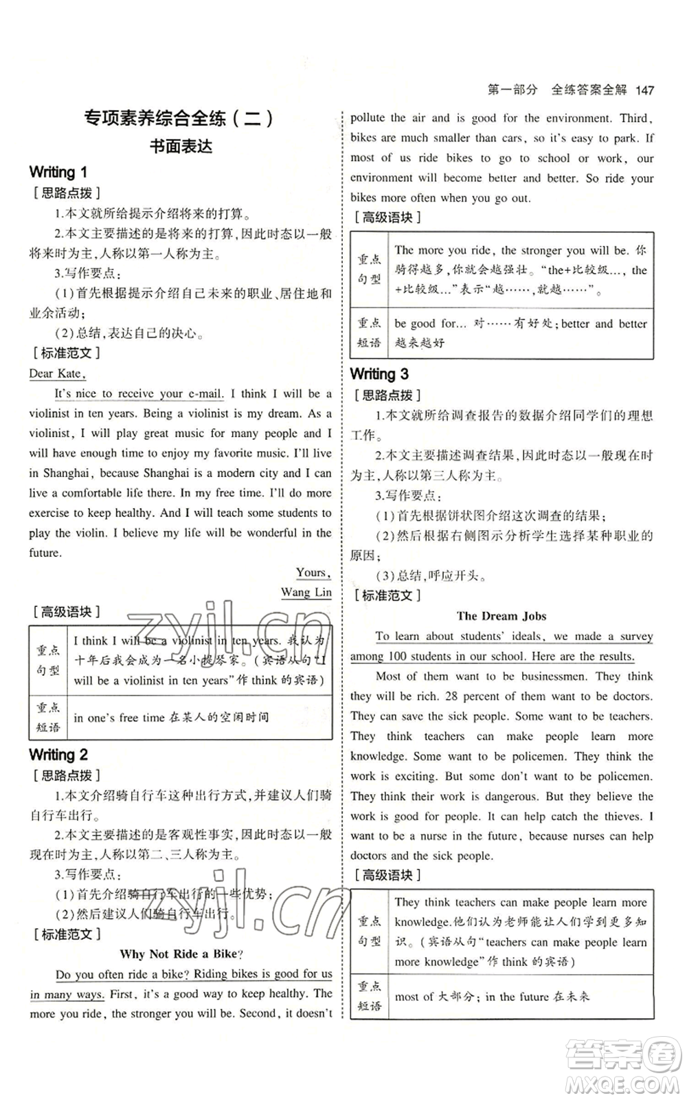 教育科學出版社2023年5年中考3年模擬八年級上冊英語人教版山西專版參考答案