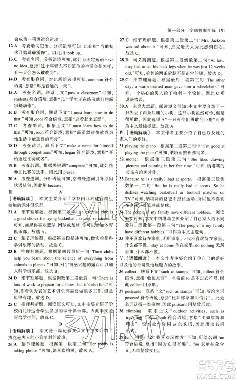 教育科學出版社2023年5年中考3年模擬八年級上冊英語人教版山西專版參考答案