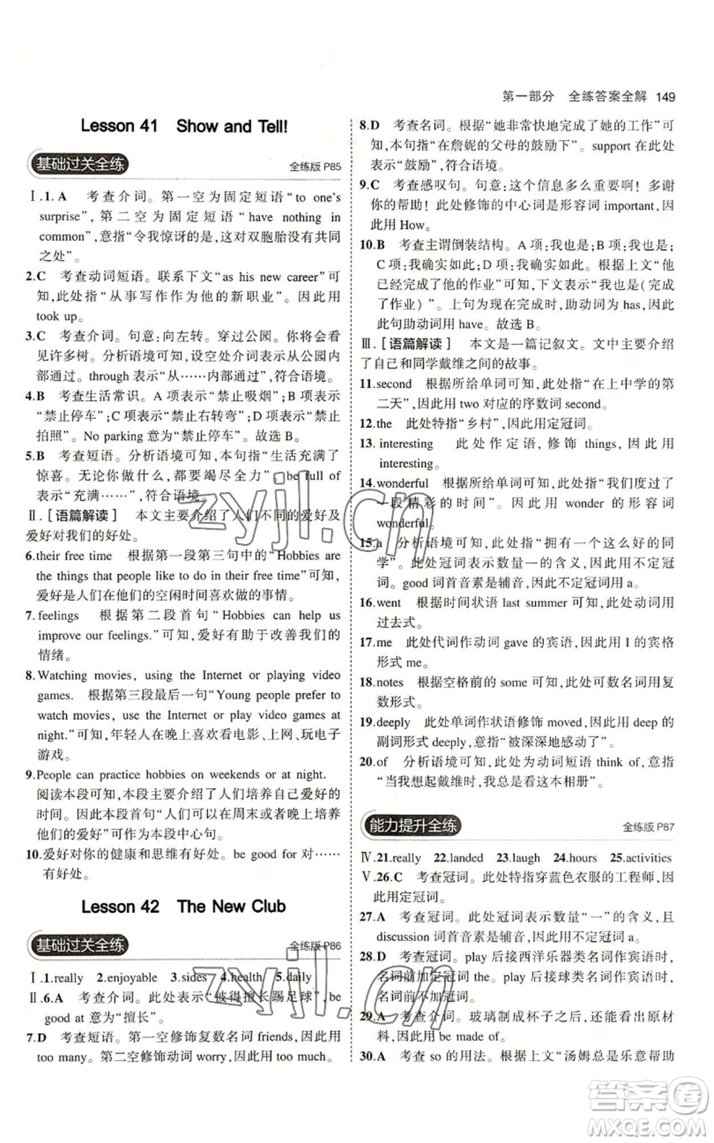 教育科學出版社2023年5年中考3年模擬八年級上冊英語人教版山西專版參考答案