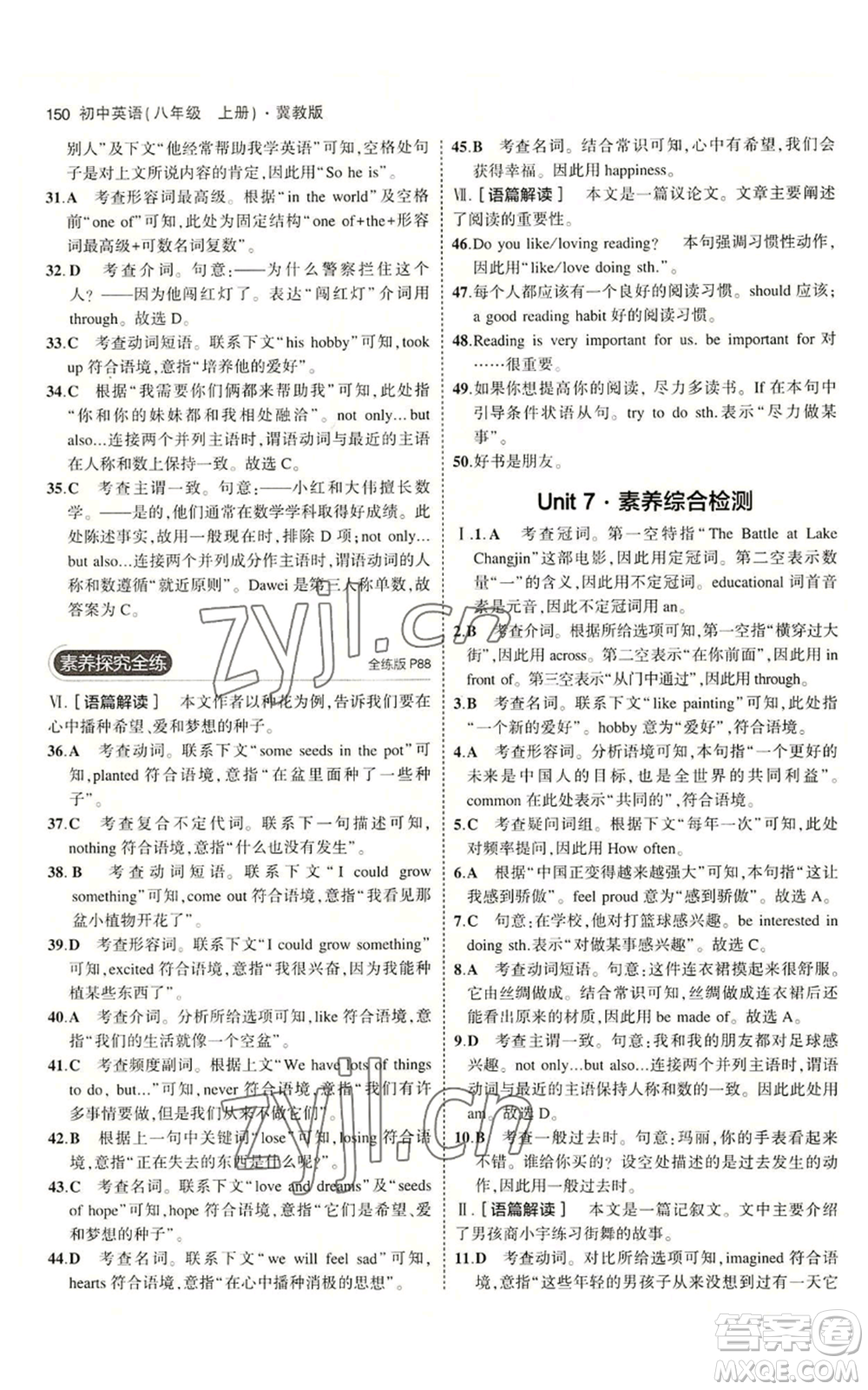 教育科學出版社2023年5年中考3年模擬八年級上冊英語人教版山西專版參考答案
