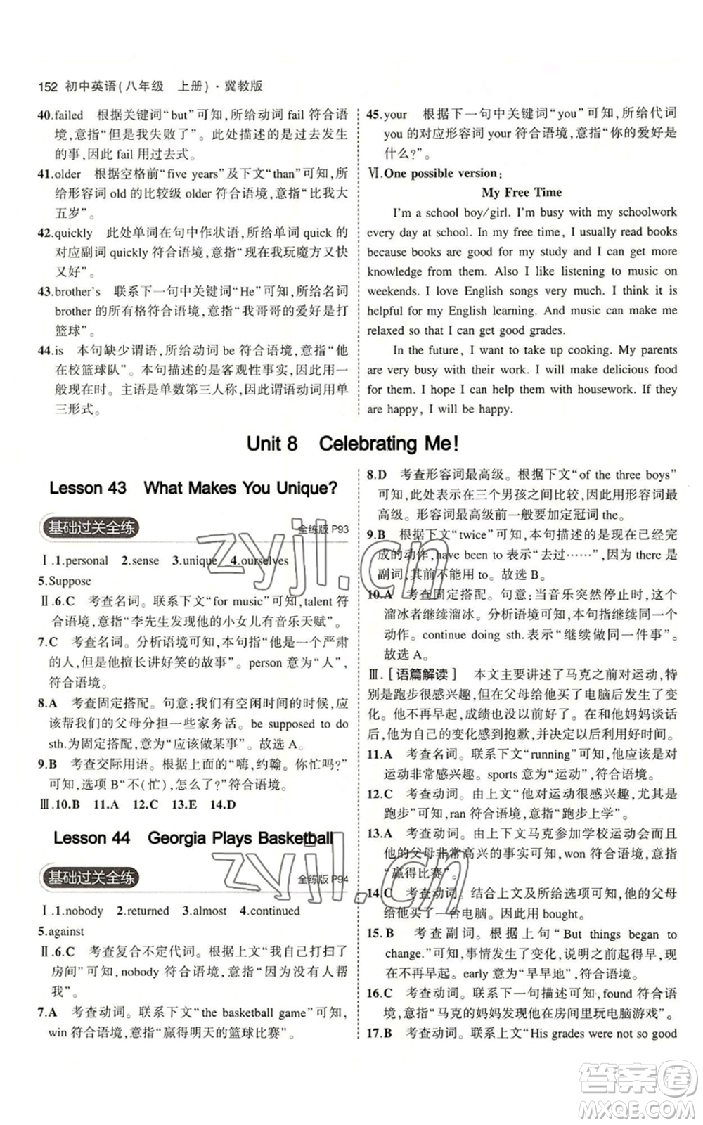 教育科學出版社2023年5年中考3年模擬八年級上冊英語人教版山西專版參考答案
