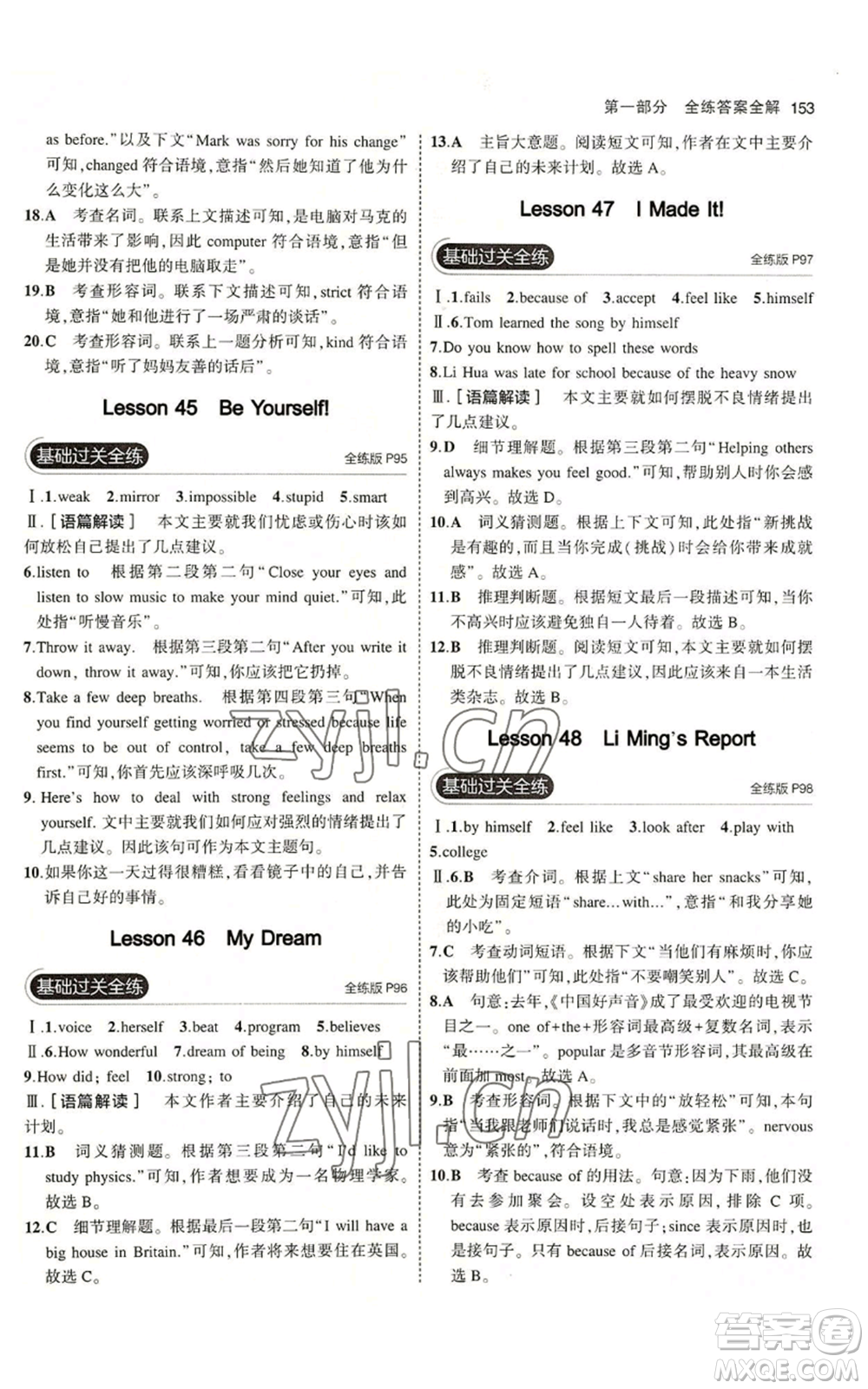 教育科學出版社2023年5年中考3年模擬八年級上冊英語人教版山西專版參考答案