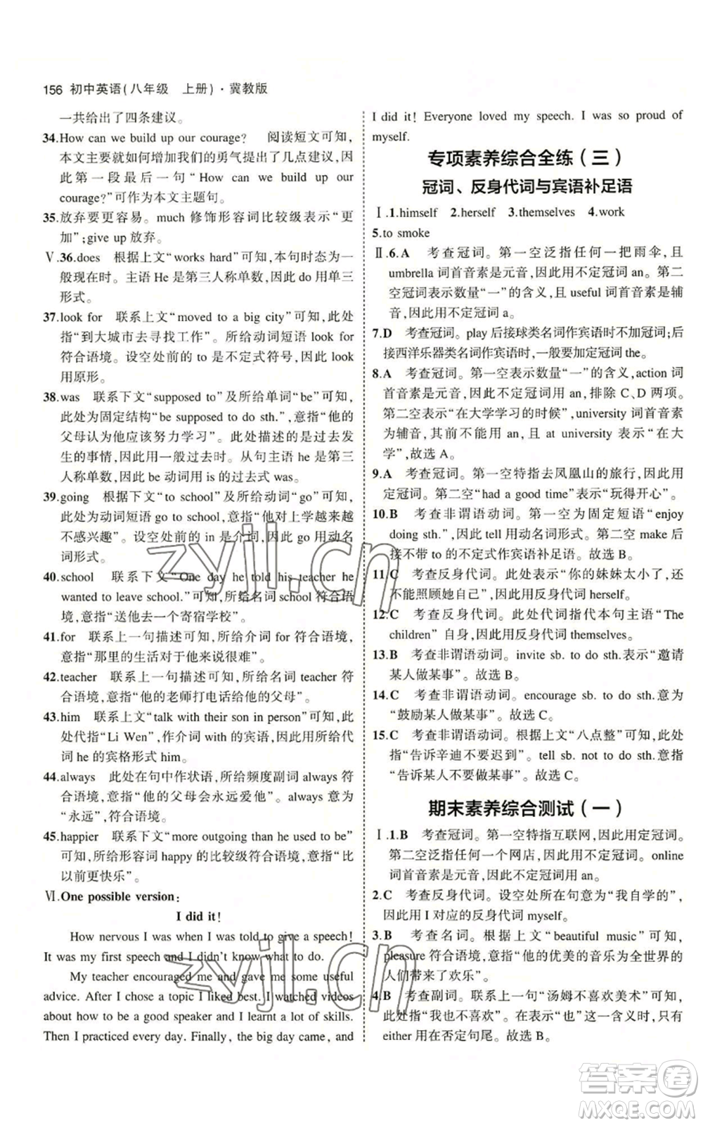 教育科學出版社2023年5年中考3年模擬八年級上冊英語人教版山西專版參考答案
