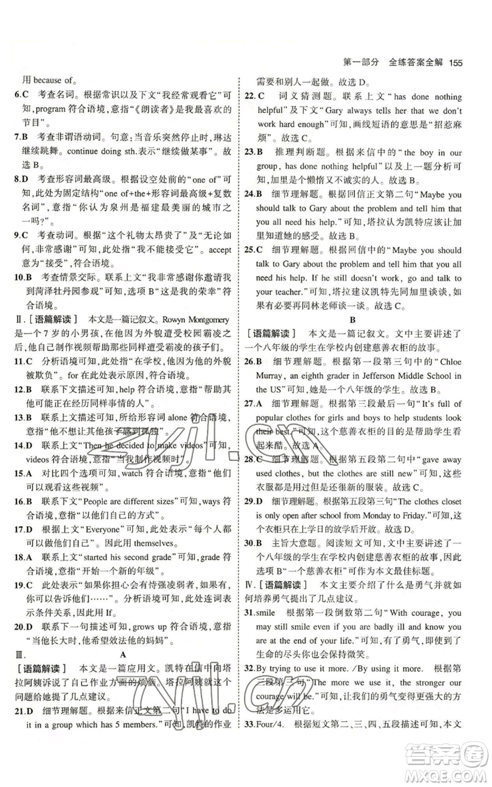 教育科學出版社2023年5年中考3年模擬八年級上冊英語人教版山西專版參考答案