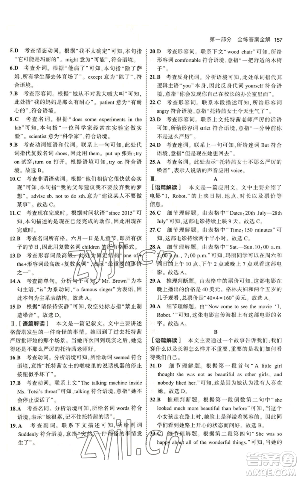 教育科學出版社2023年5年中考3年模擬八年級上冊英語人教版山西專版參考答案