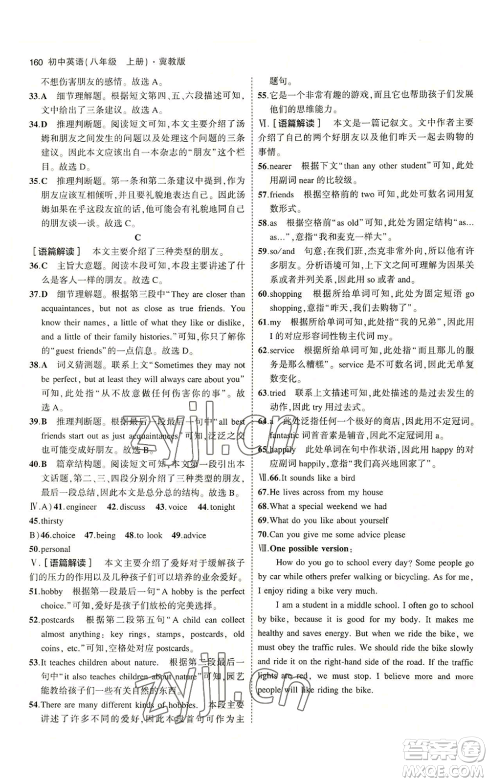 教育科學出版社2023年5年中考3年模擬八年級上冊英語人教版山西專版參考答案