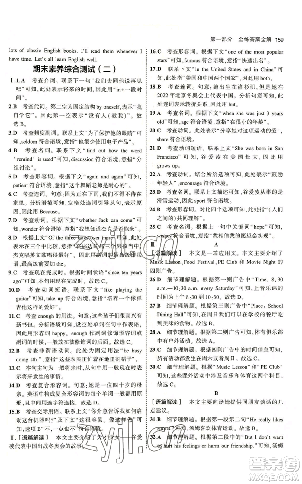 教育科學出版社2023年5年中考3年模擬八年級上冊英語人教版山西專版參考答案