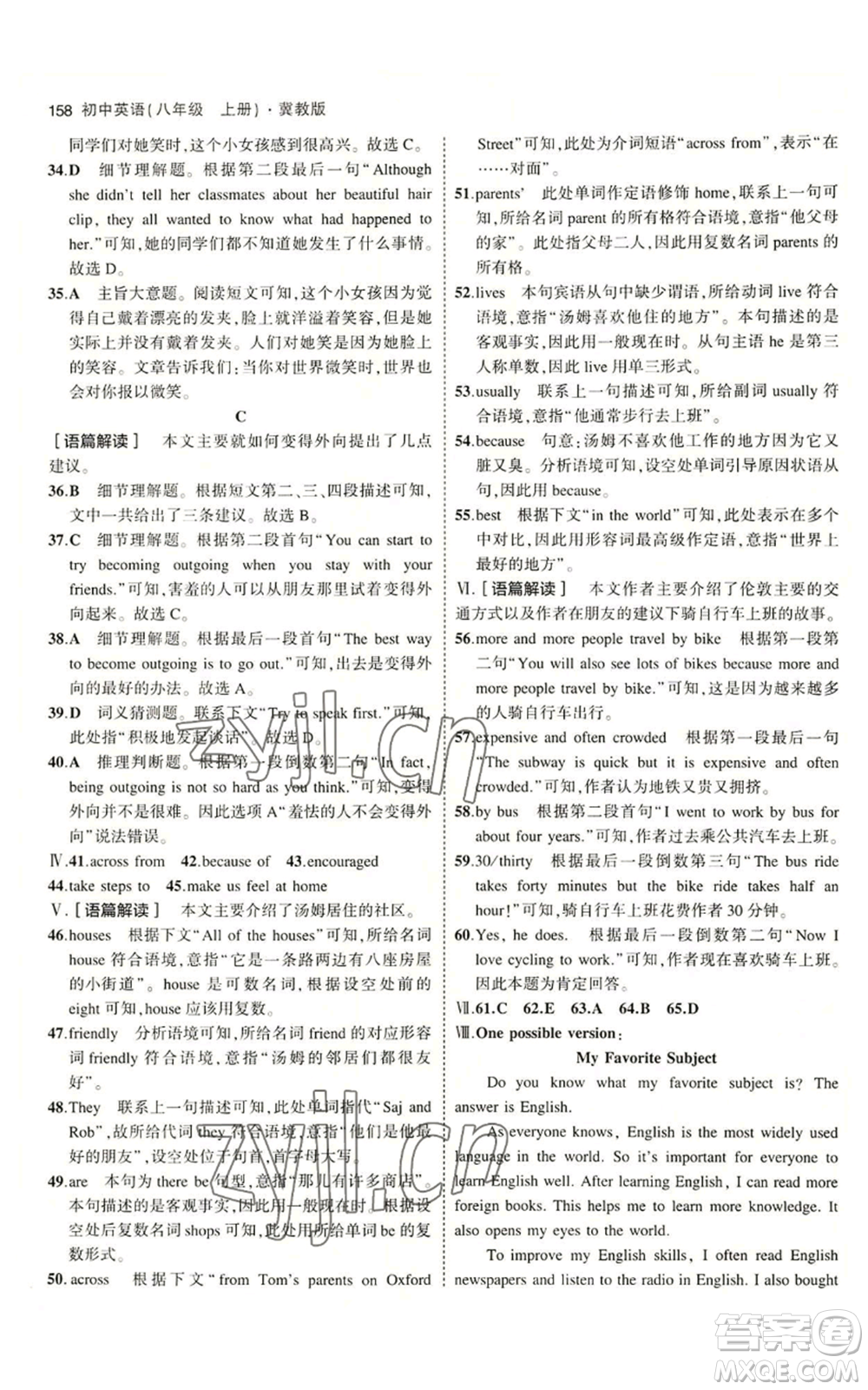 教育科學出版社2023年5年中考3年模擬八年級上冊英語人教版山西專版參考答案
