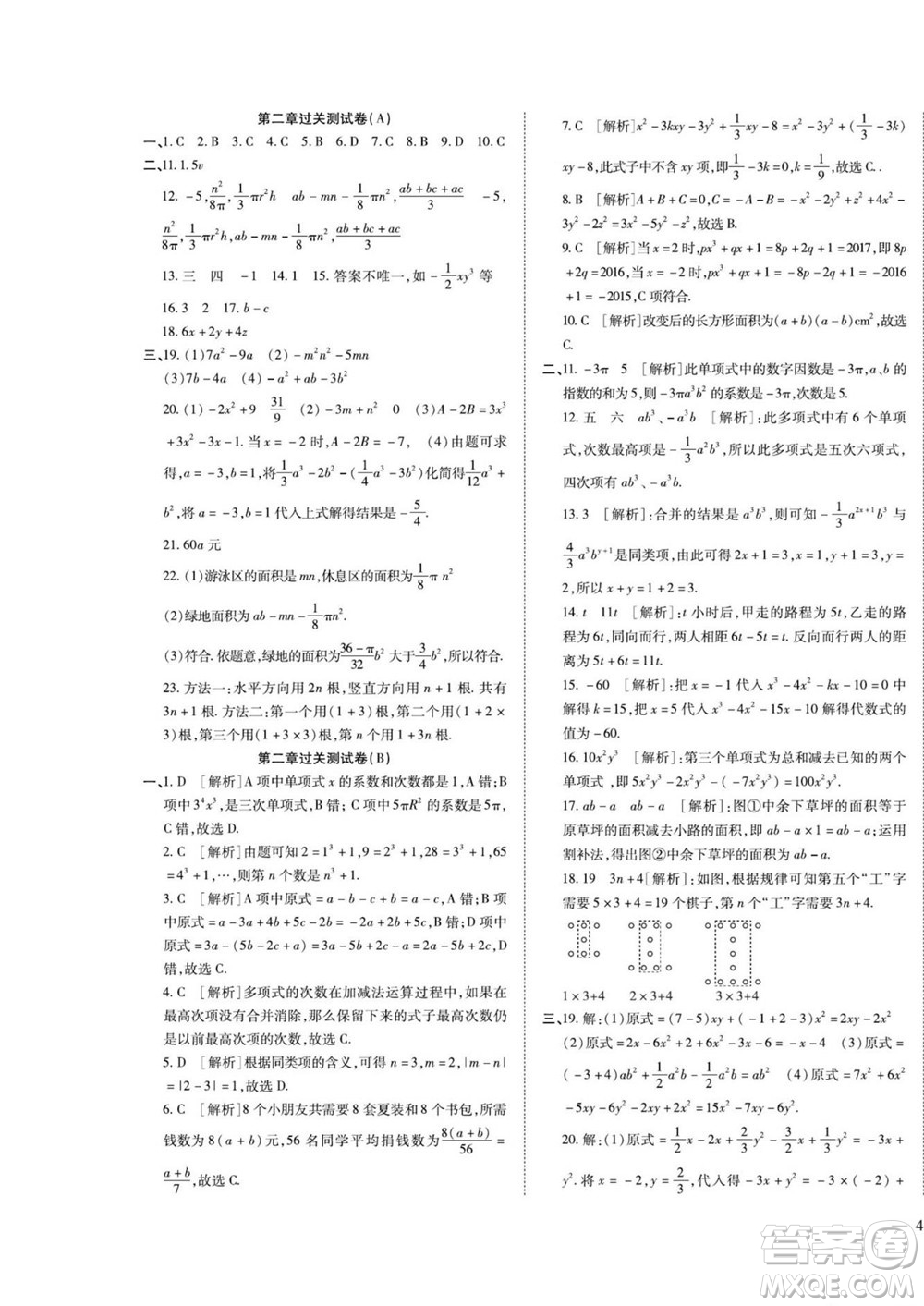 河北大學(xué)出版社2022黃岡全優(yōu)AB卷數(shù)學(xué)七年級(jí)上冊(cè)人教版答案