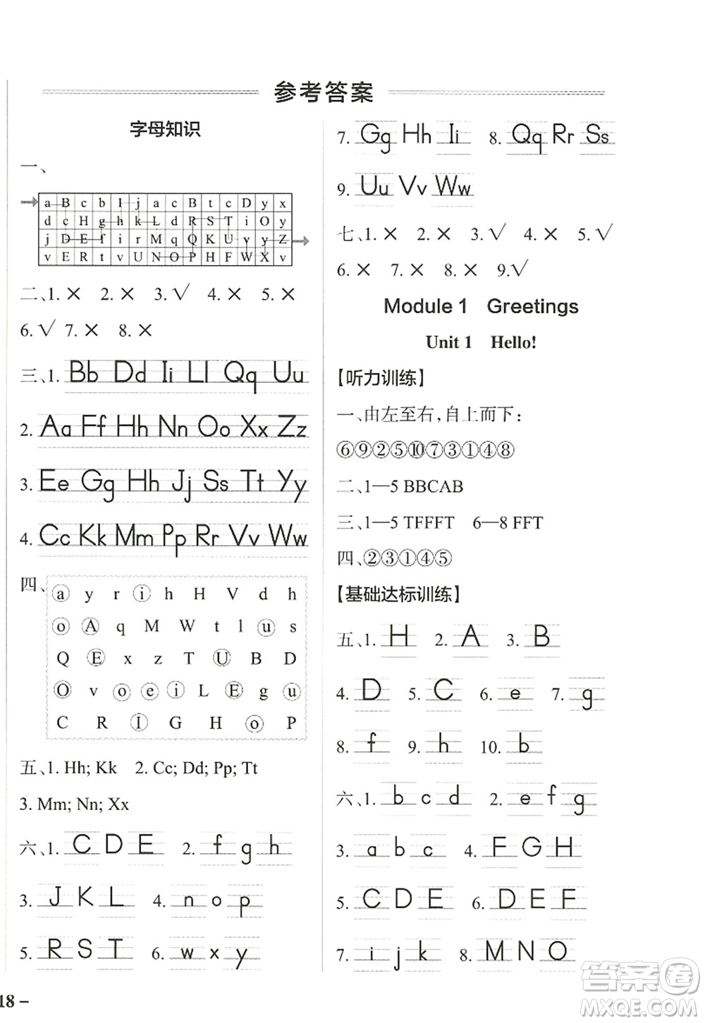 遼寧教育出版社2022PASS小學學霸作業(yè)本三年級英語上冊JK教科版廣州專版答案