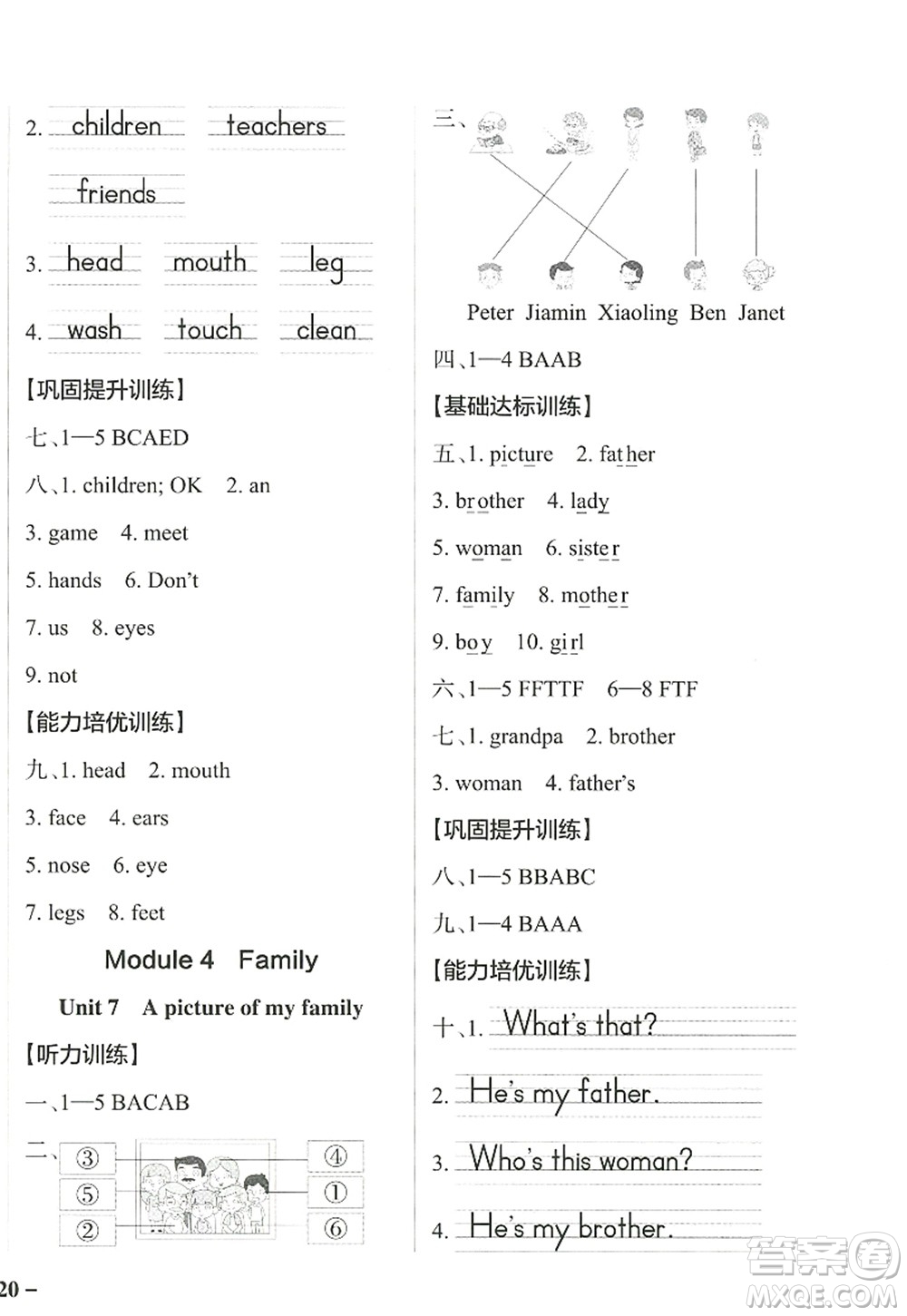遼寧教育出版社2022PASS小學學霸作業(yè)本三年級英語上冊JK教科版廣州專版答案