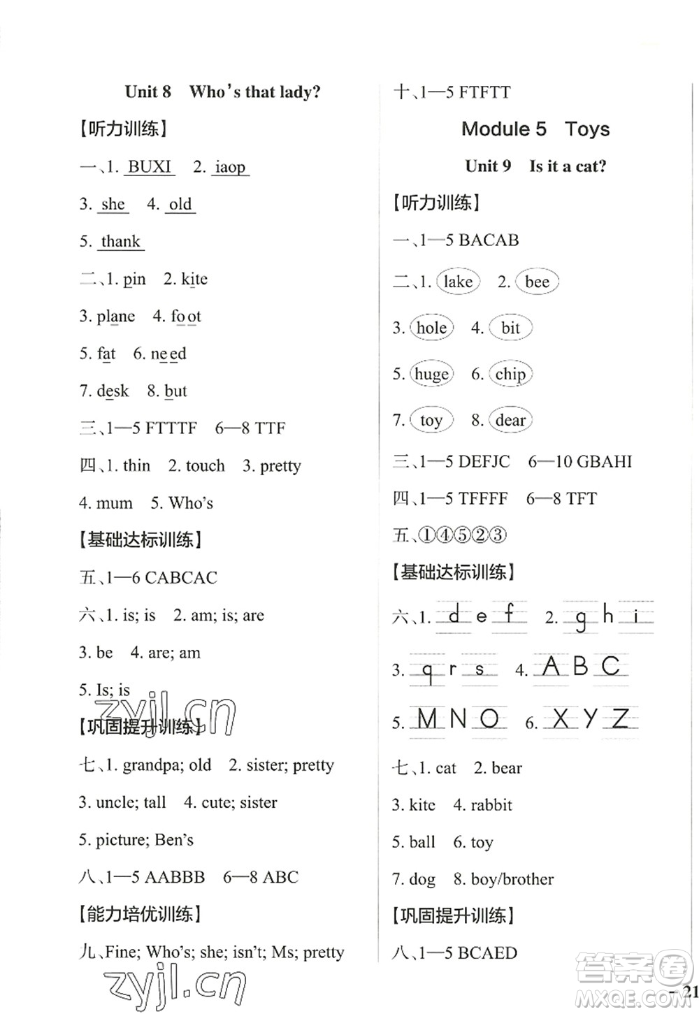 遼寧教育出版社2022PASS小學學霸作業(yè)本三年級英語上冊JK教科版廣州專版答案
