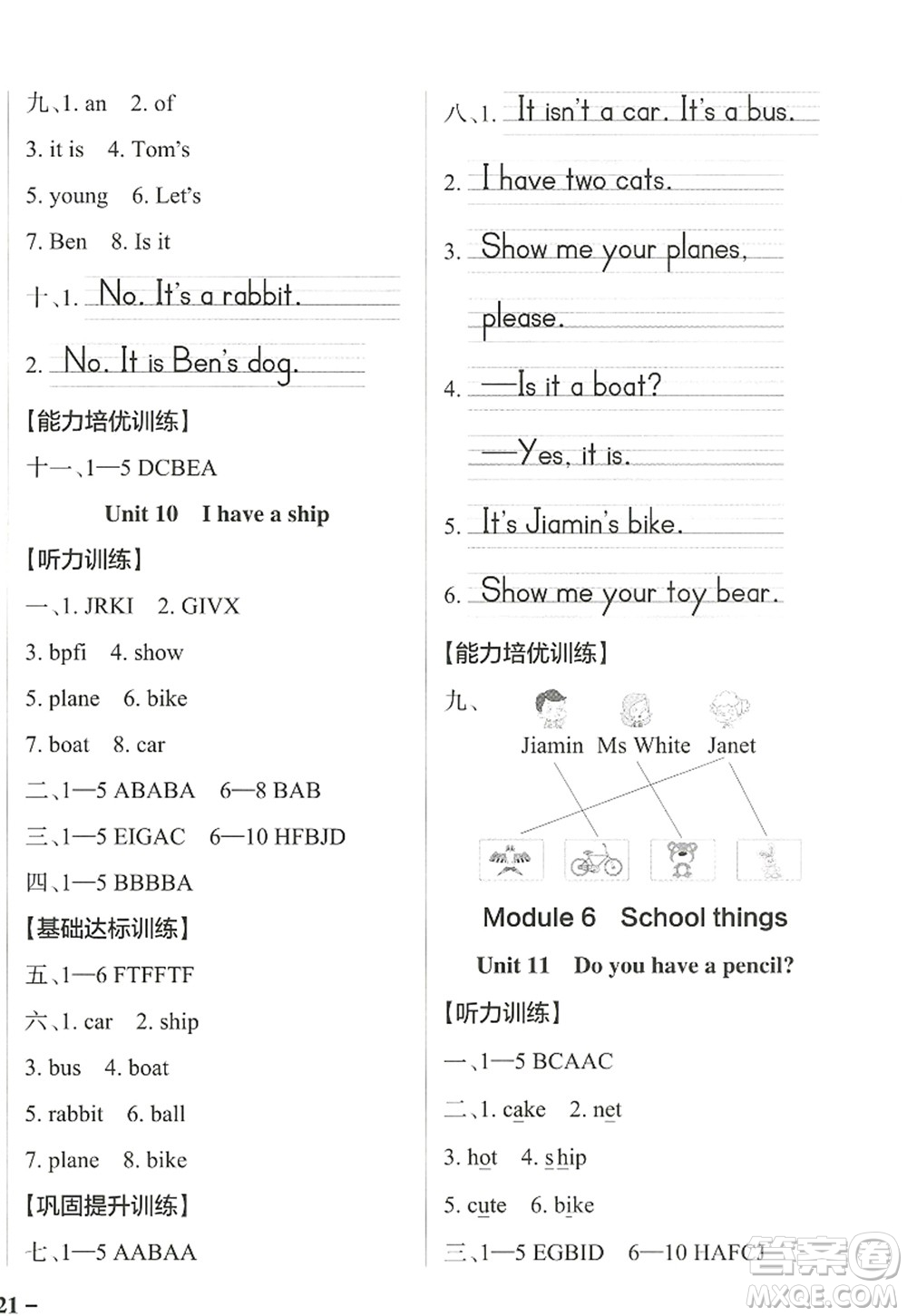 遼寧教育出版社2022PASS小學學霸作業(yè)本三年級英語上冊JK教科版廣州專版答案