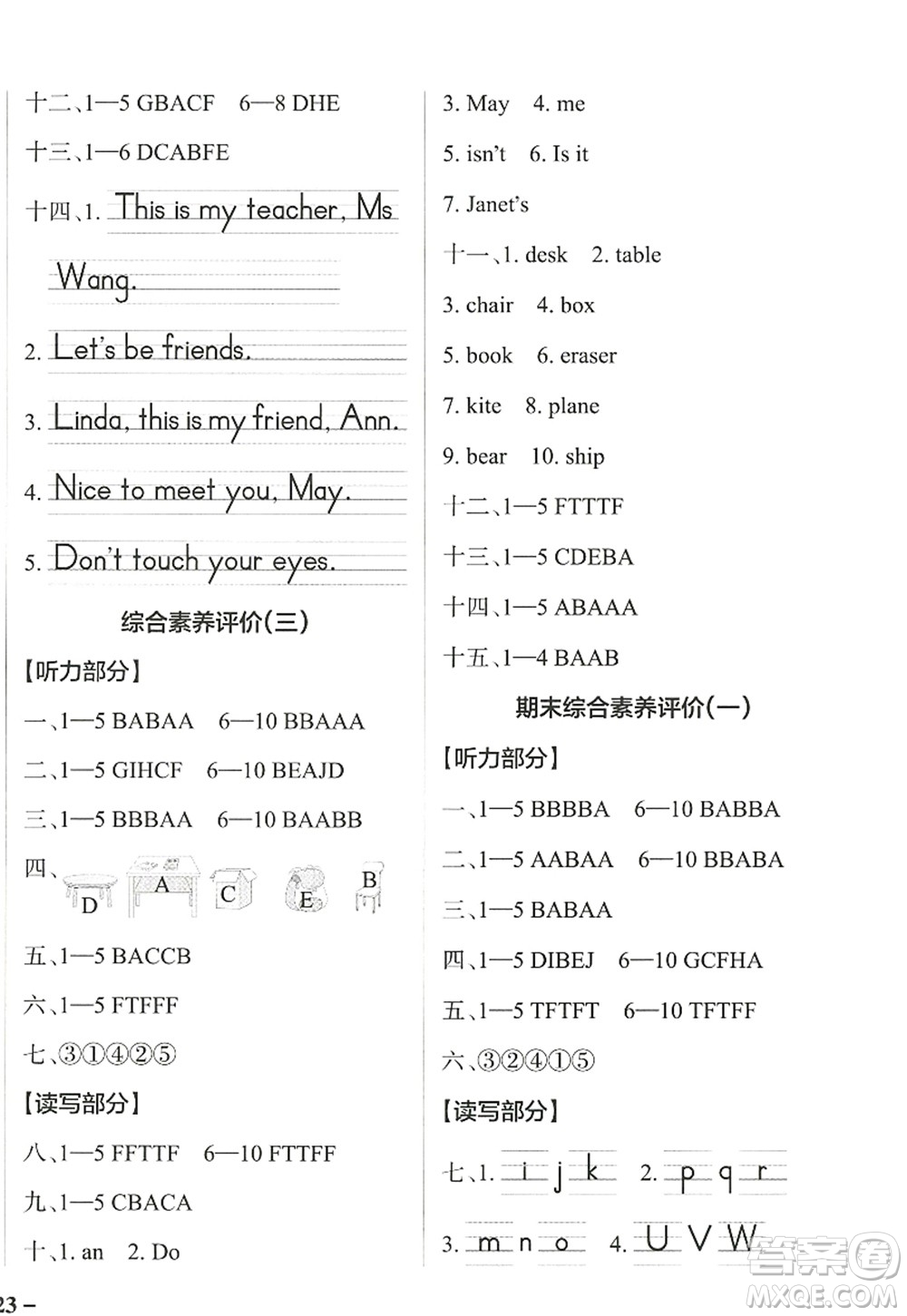 遼寧教育出版社2022PASS小學學霸作業(yè)本三年級英語上冊JK教科版廣州專版答案
