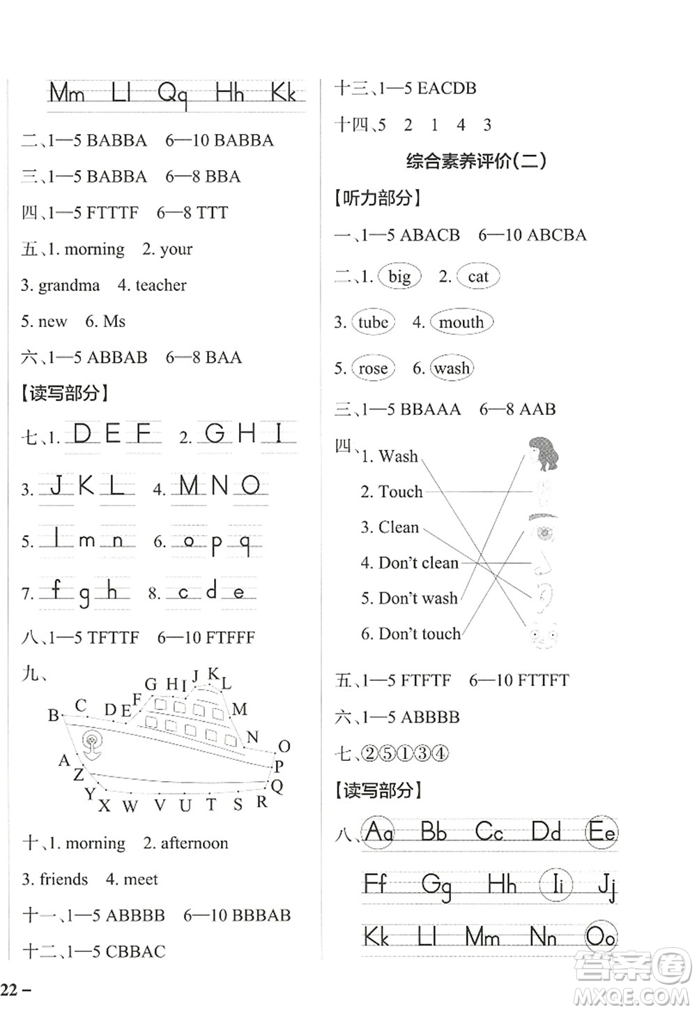 遼寧教育出版社2022PASS小學學霸作業(yè)本三年級英語上冊JK教科版廣州專版答案